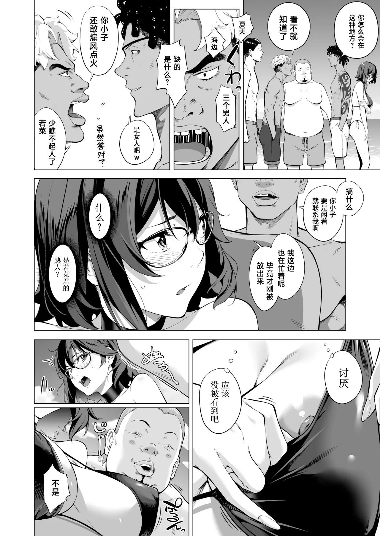 [三崎 (二峰跨人)] 在颤抖的夜里…～一花向后辈渣男献身的理由～中篇 [中国翻译]