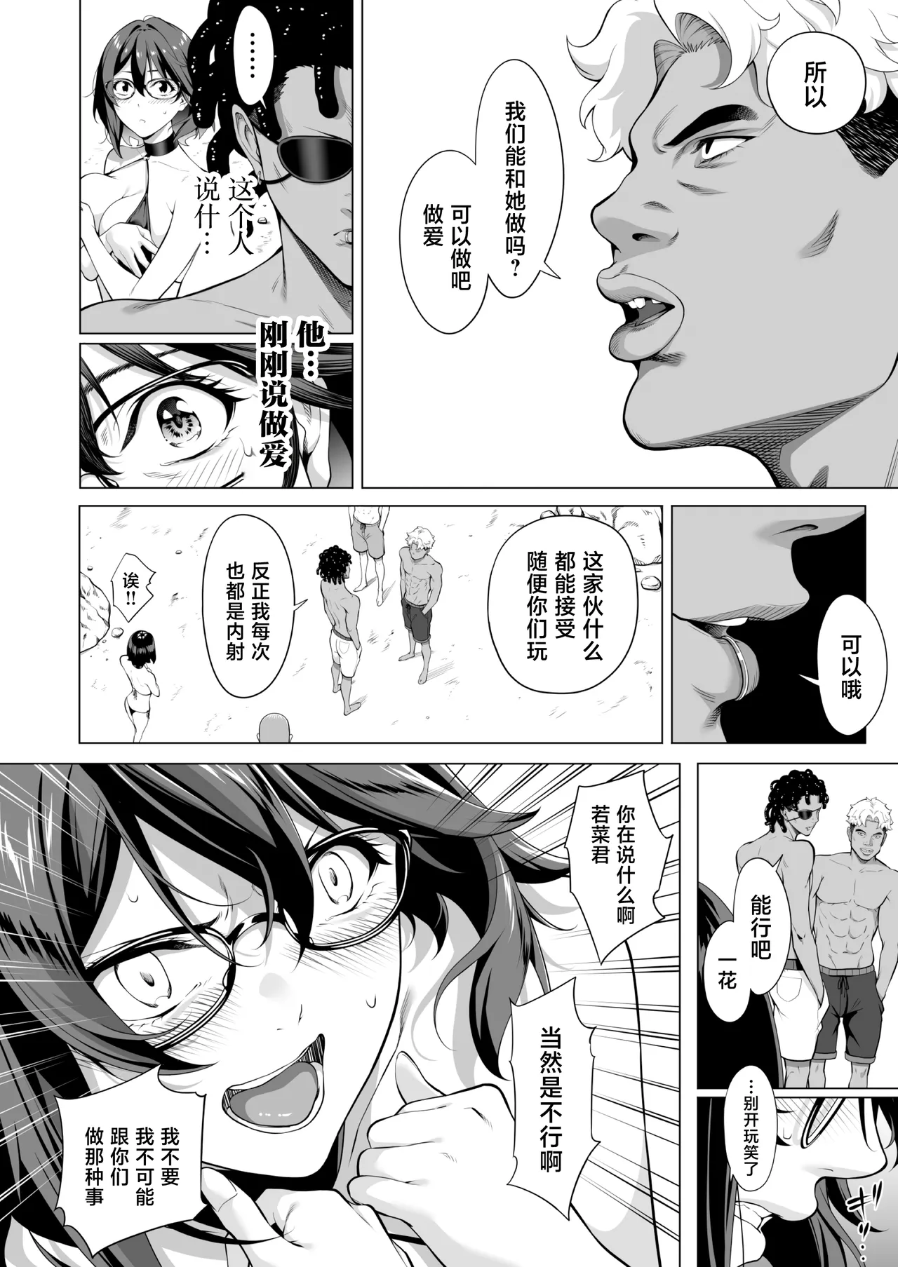 [三崎 (二峰跨人)] 在颤抖的夜里…～一花向后辈渣男献身的理由～中篇 [中国翻译]