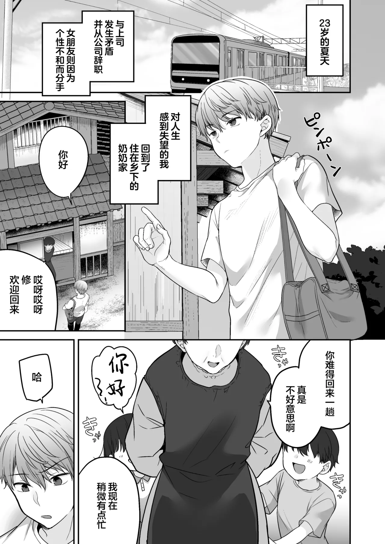 [かやまり屋 (香山リム)] 夏、乡下、共犯关系～在老家沉迷于无知的表兄妹的日子～ [中国翻译] [DL版]
