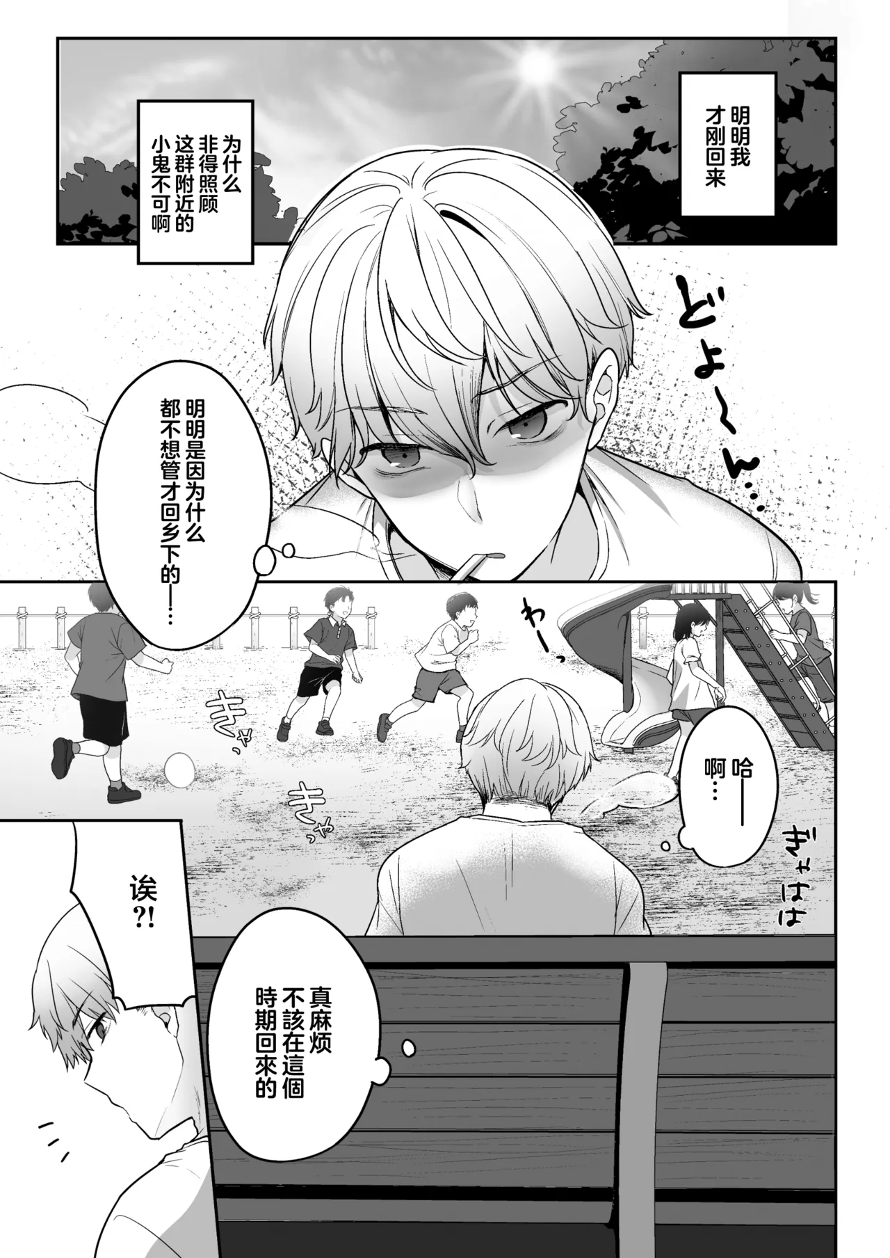 [かやまり屋 (香山リム)] 夏、乡下、共犯关系～在老家沉迷于无知的表兄妹的日子～ [中国翻译] [DL版]
