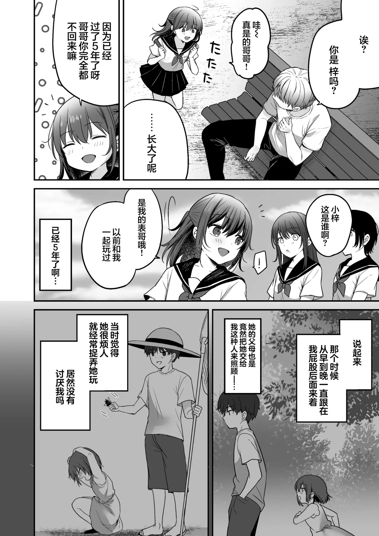 [かやまり屋 (香山リム)] 夏、乡下、共犯关系～在老家沉迷于无知的表兄妹的日子～ [中国翻译] [DL版]