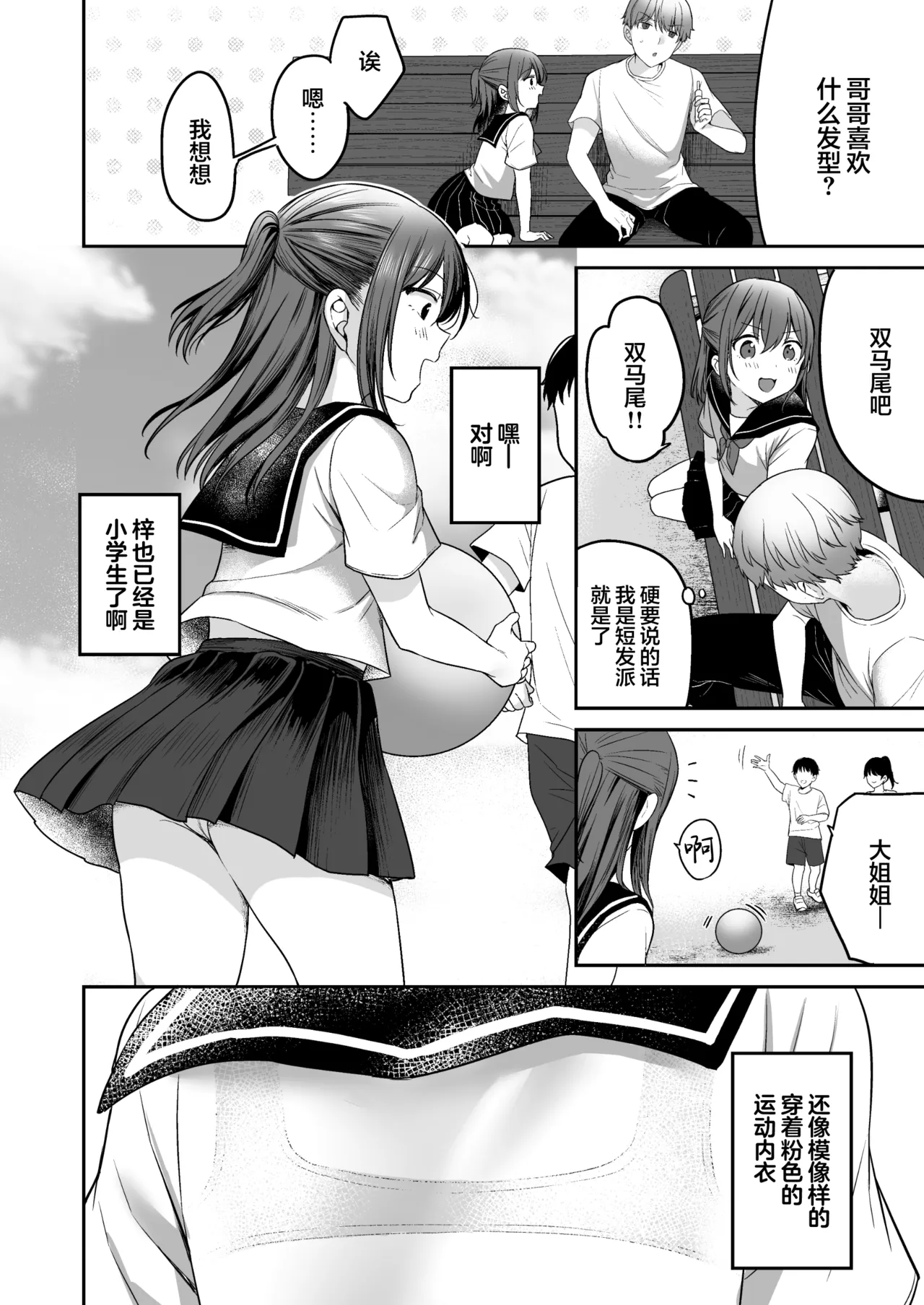 [かやまり屋 (香山リム)] 夏、乡下、共犯关系～在老家沉迷于无知的表兄妹的日子～ [中国翻译] [DL版]