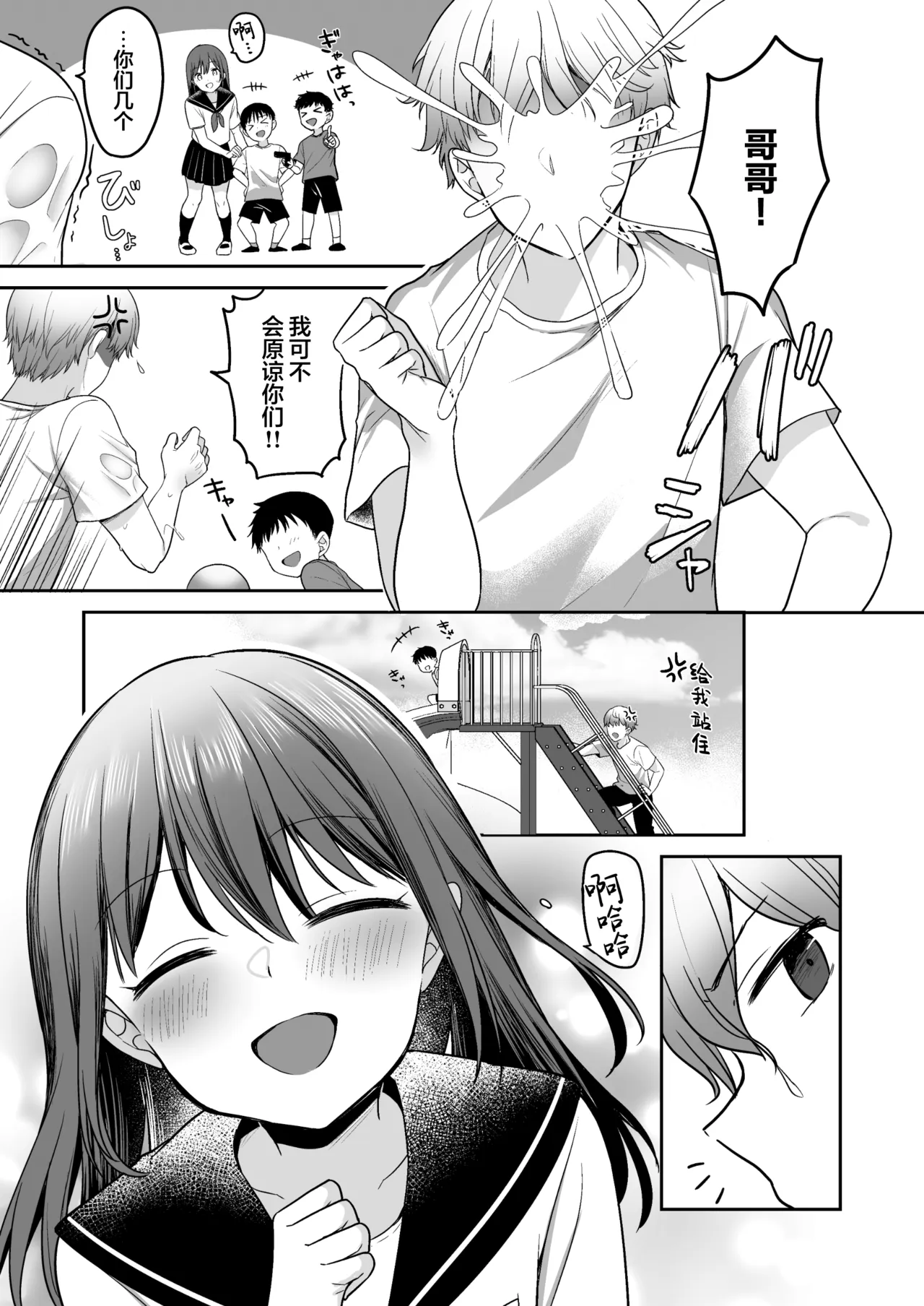 [かやまり屋 (香山リム)] 夏、乡下、共犯关系～在老家沉迷于无知的表兄妹的日子～ [中国翻译] [DL版]