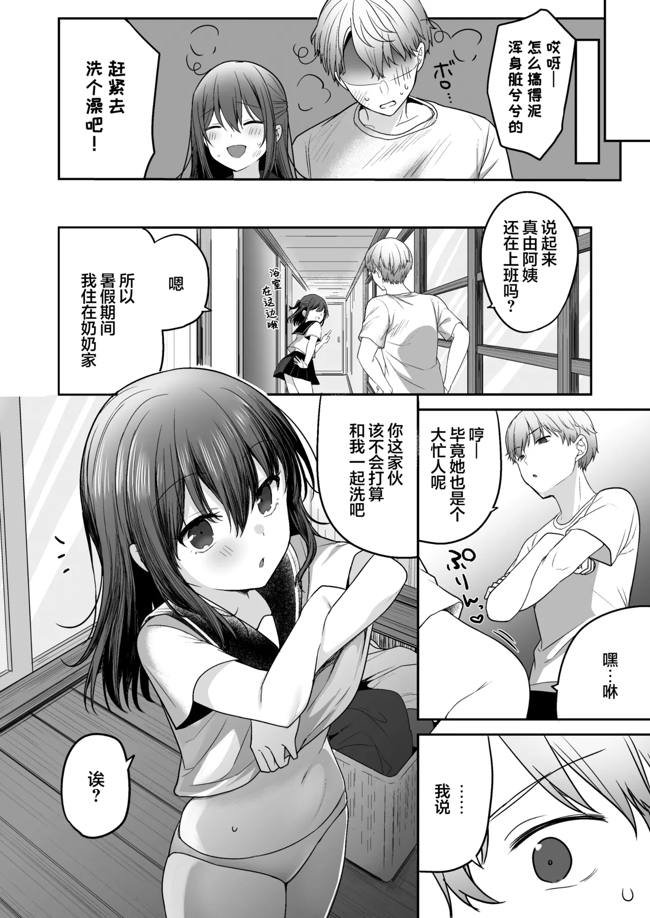[かやまり屋 (香山リム)] 夏、乡下、共犯关系～在老家沉迷于无知的表兄妹的日子～ [中国翻译] [DL版]
