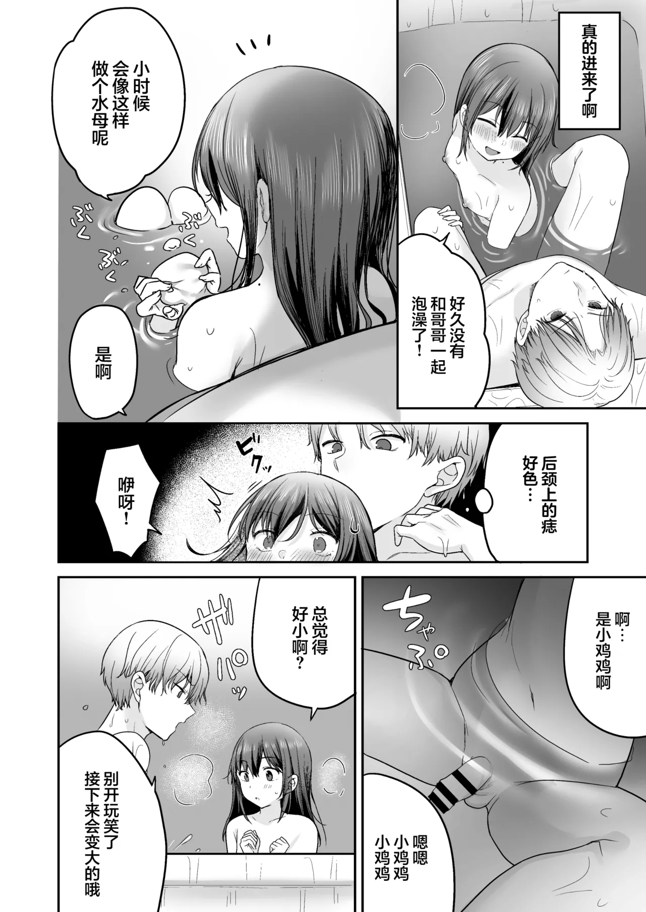 [かやまり屋 (香山リム)] 夏、乡下、共犯关系～在老家沉迷于无知的表兄妹的日子～ [中国翻译] [DL版]