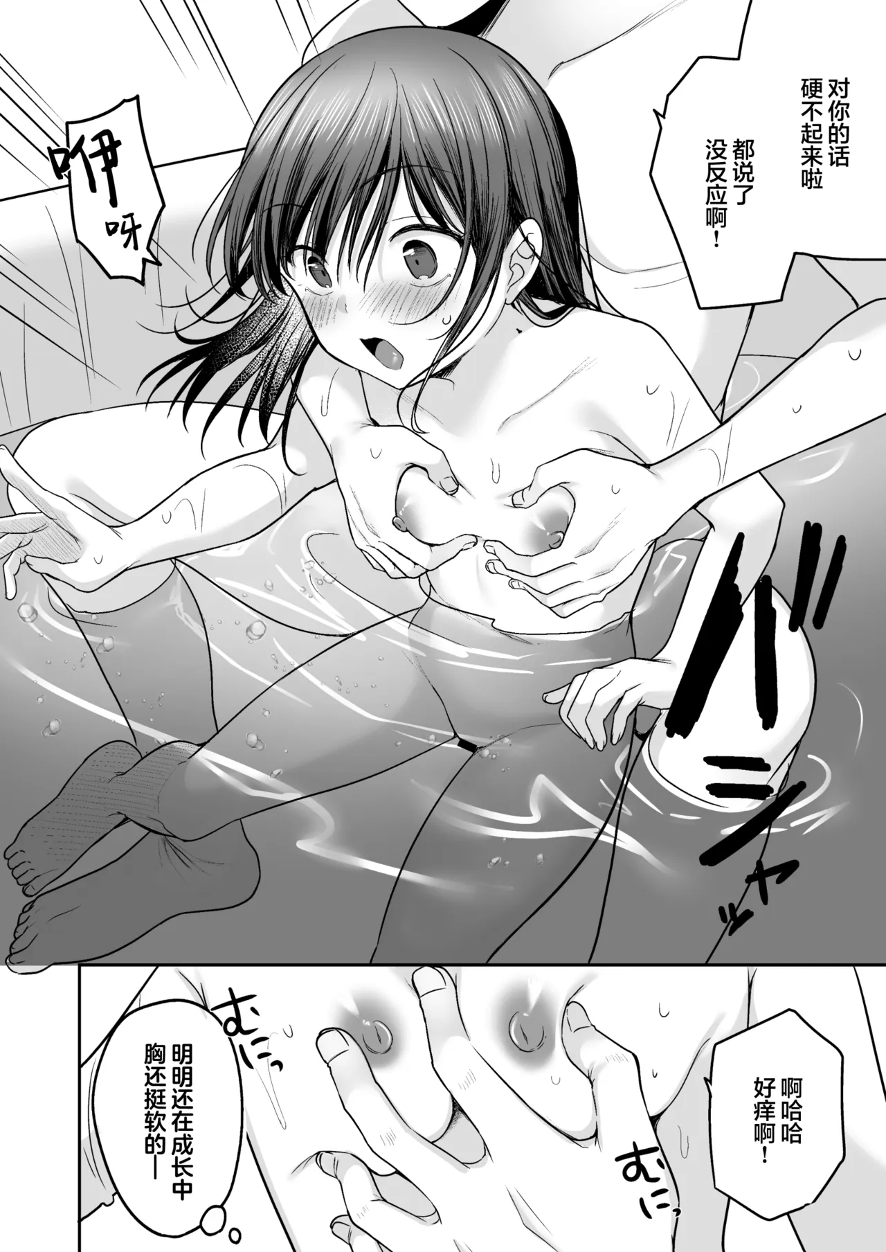 [かやまり屋 (香山リム)] 夏、乡下、共犯关系～在老家沉迷于无知的表兄妹的日子～ [中国翻译] [DL版]