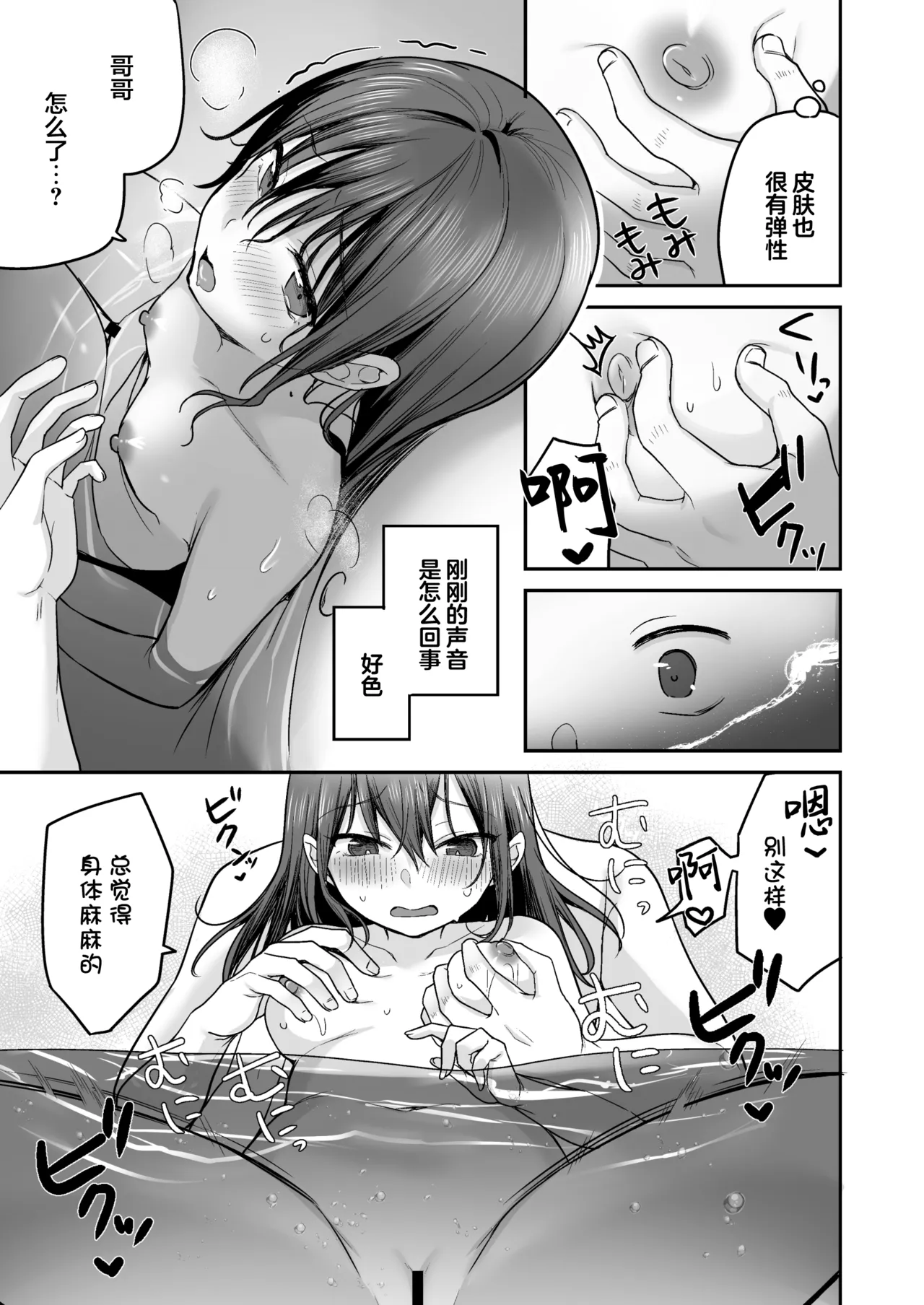 [かやまり屋 (香山リム)] 夏、乡下、共犯关系～在老家沉迷于无知的表兄妹的日子～ [中国翻译] [DL版]