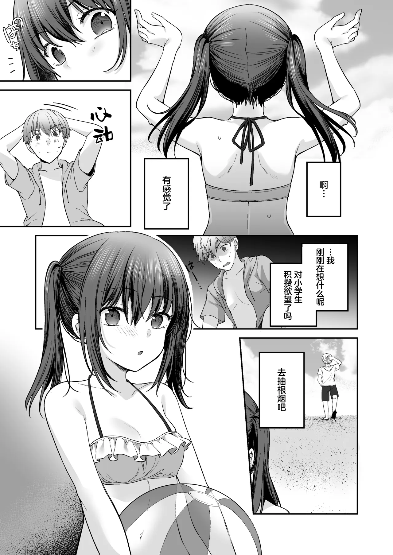 [かやまり屋 (香山リム)] 夏、乡下、共犯关系～在老家沉迷于无知的表兄妹的日子～ [中国翻译] [DL版]