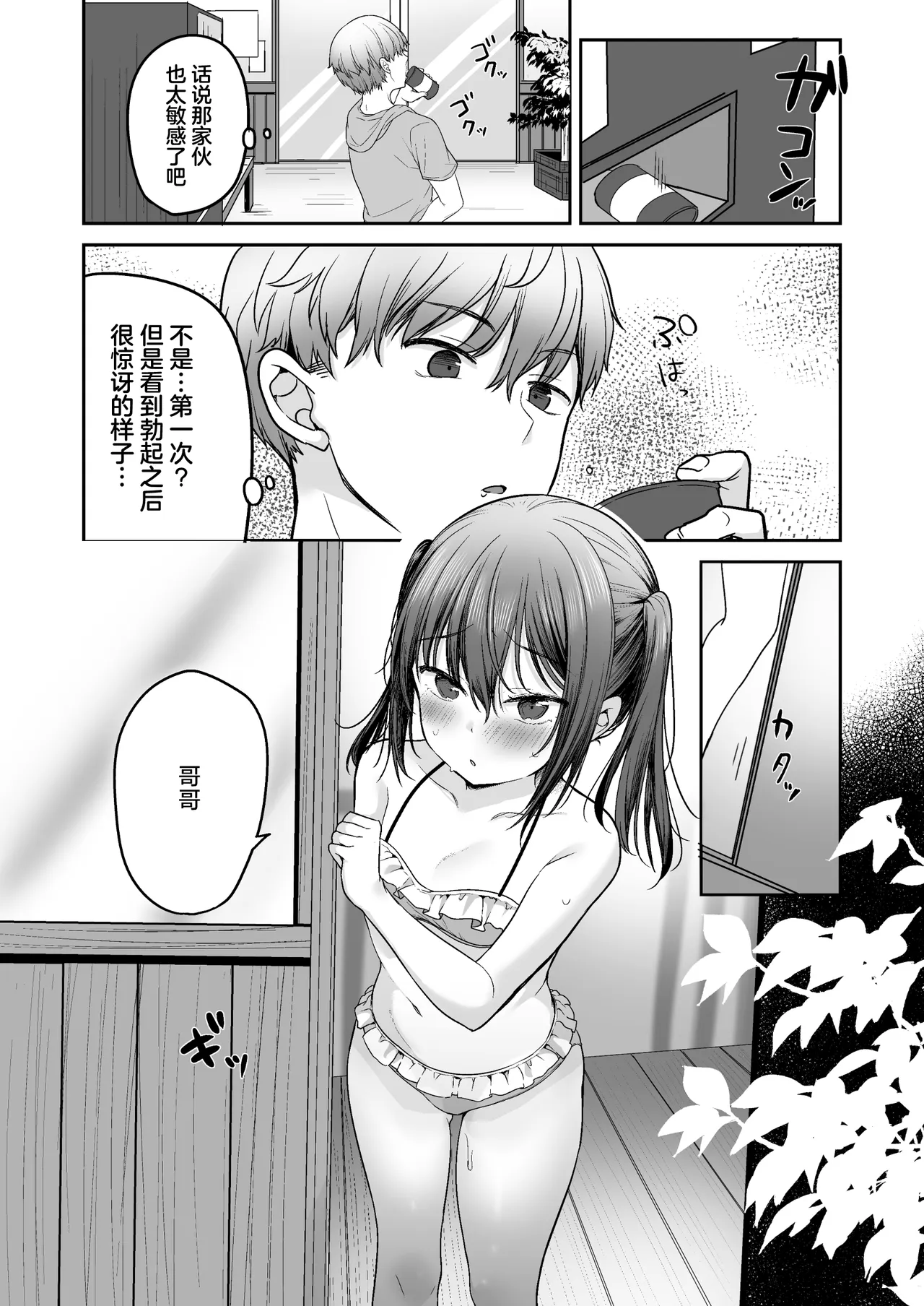 [かやまり屋 (香山リム)] 夏、乡下、共犯关系～在老家沉迷于无知的表兄妹的日子～ [中国翻译] [DL版]