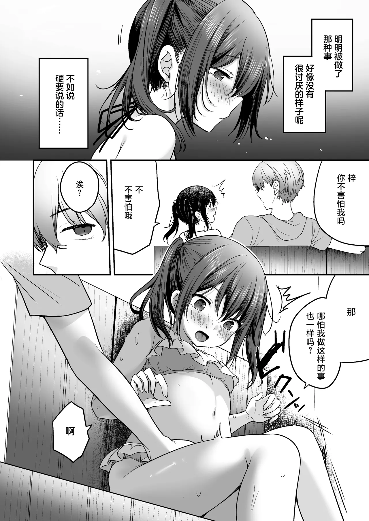 [かやまり屋 (香山リム)] 夏、乡下、共犯关系～在老家沉迷于无知的表兄妹的日子～ [中国翻译] [DL版]