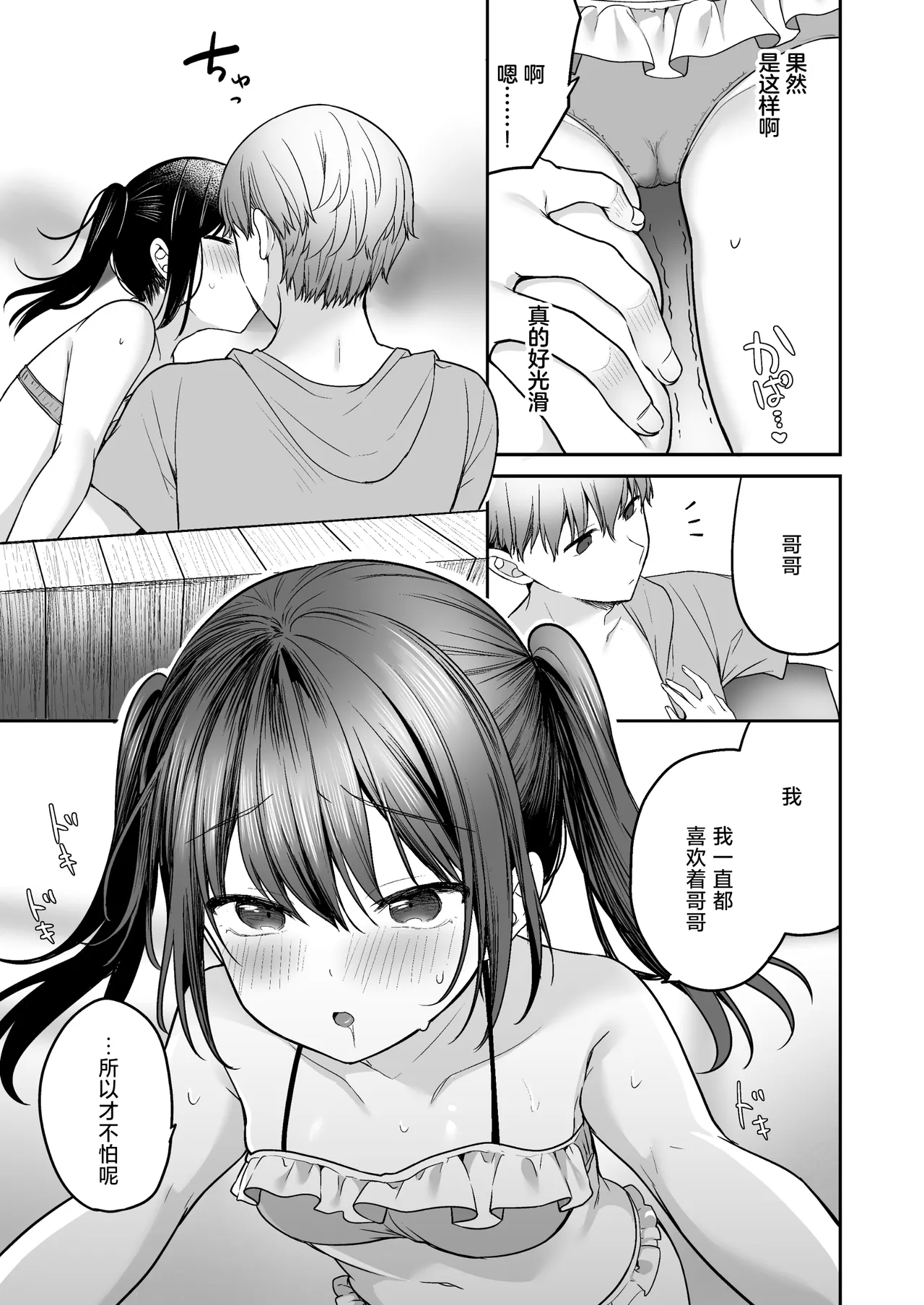 [かやまり屋 (香山リム)] 夏、乡下、共犯关系～在老家沉迷于无知的表兄妹的日子～ [中国翻译] [DL版]