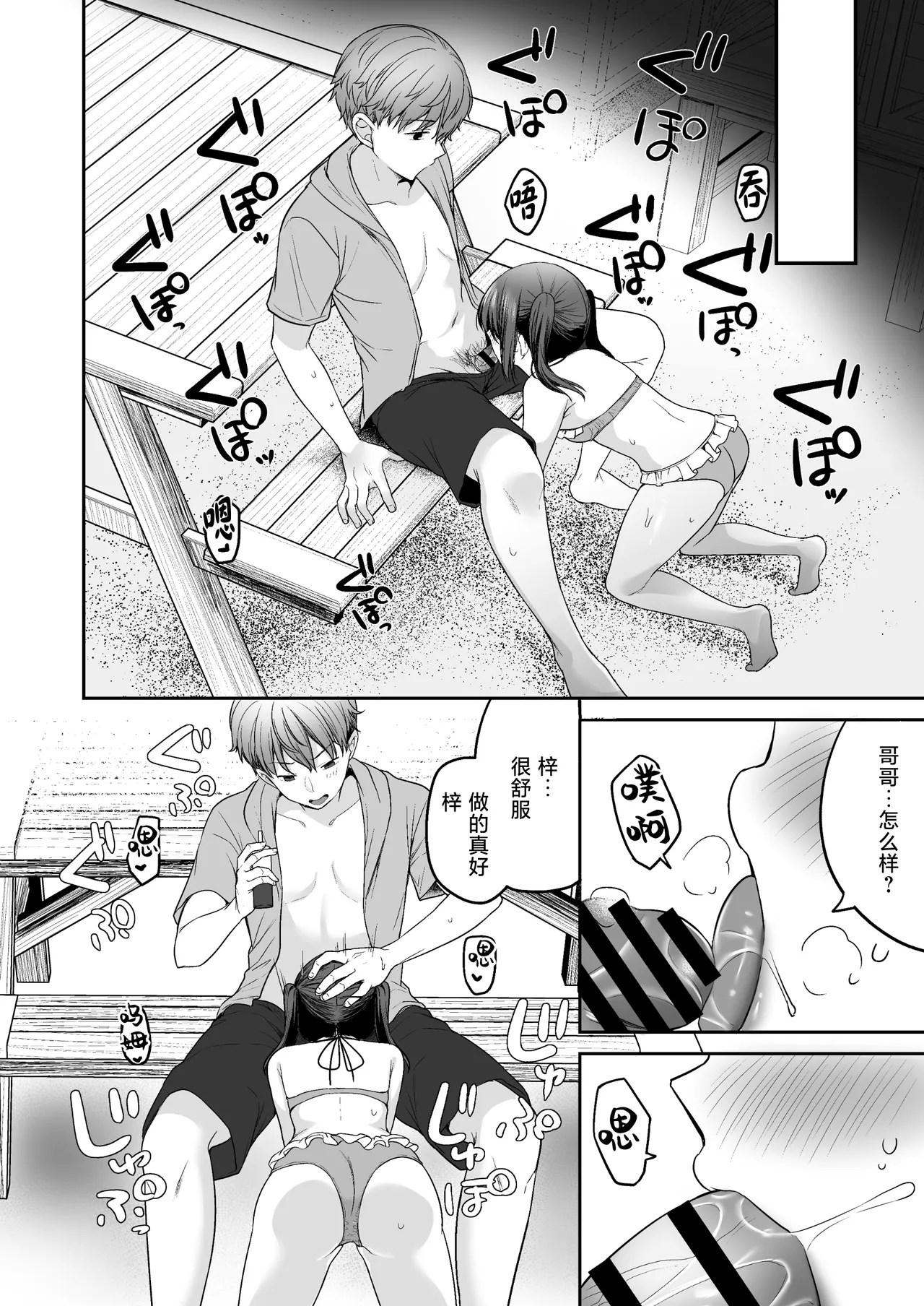 [かやまり屋 (香山リム)] 夏、乡下、共犯关系～在老家沉迷于无知的表兄妹的日子～ [中国翻译] [DL版]