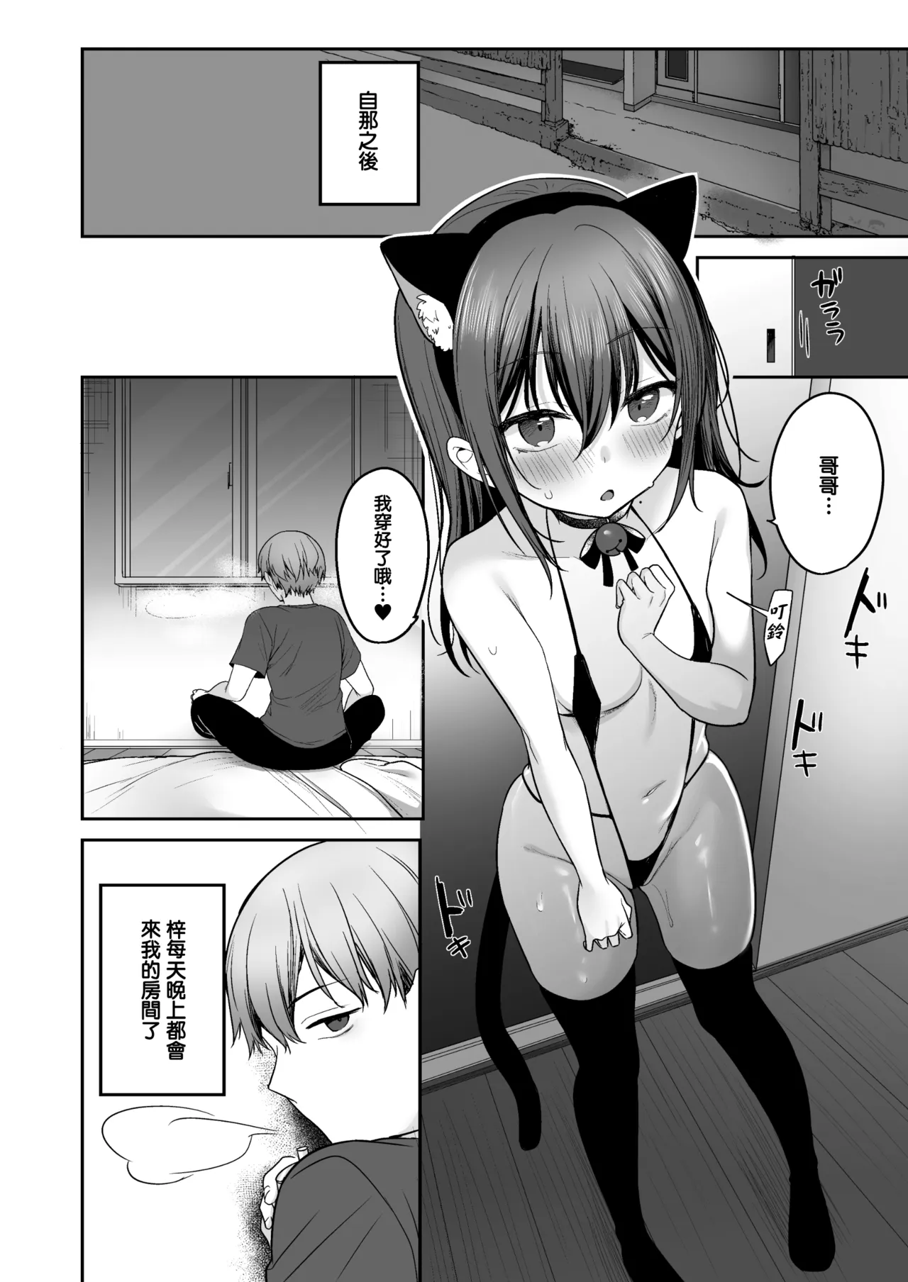 [かやまり屋 (香山リム)] 夏、乡下、共犯关系～在老家沉迷于无知的表兄妹的日子～ [中国翻译] [DL版]
