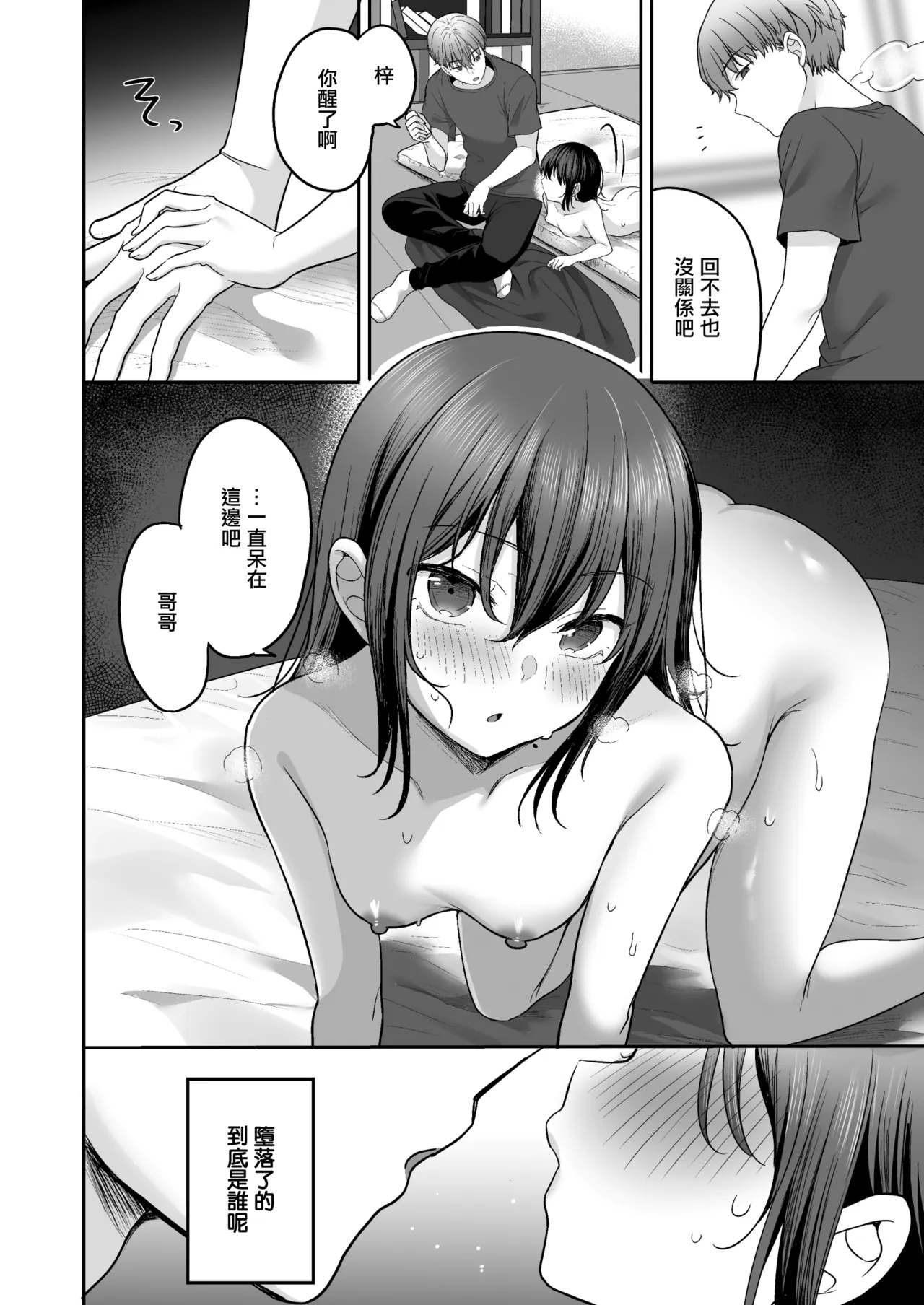 [かやまり屋 (香山リム)] 夏、乡下、共犯关系～在老家沉迷于无知的表兄妹的日子～ [中国翻译] [DL版]