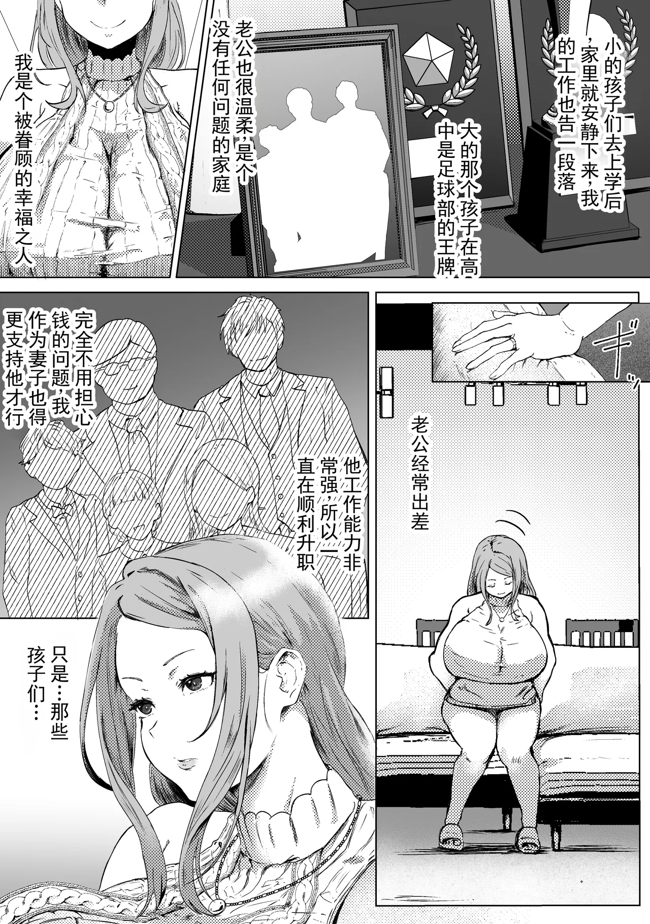 [ねとられルージュ (アルみにうむ)] 托卵妻真由美～丰满性欲妻的肉弹SEX～ [中国翻訳]