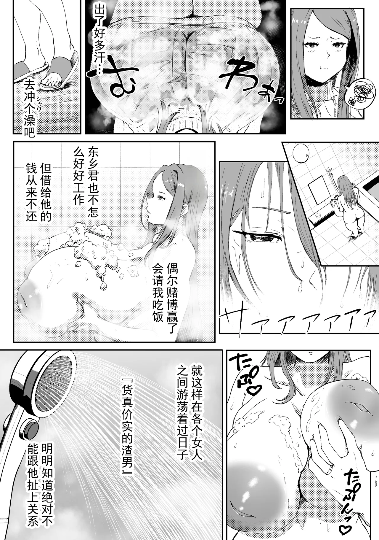 [ねとられルージュ (アルみにうむ)] 托卵妻真由美～丰满性欲妻的肉弹SEX～ [中国翻訳]