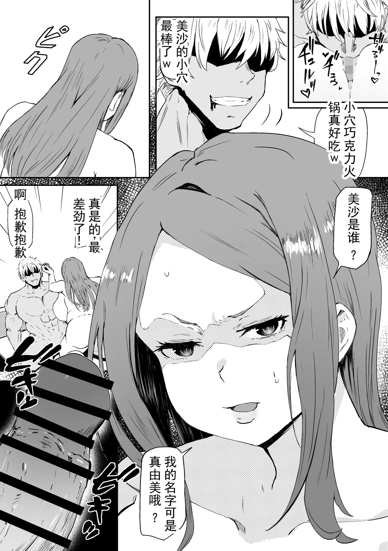 [ねとられルージュ (アルみにうむ)] 托卵妻真由美～丰满性欲妻的肉弹SEX～ [中国翻訳]