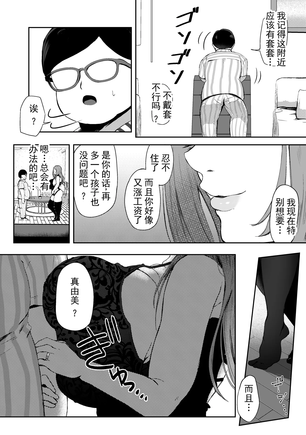 [ねとられルージュ (アルみにうむ)] 托卵妻真由美～丰满性欲妻的肉弹SEX～ [中国翻訳]