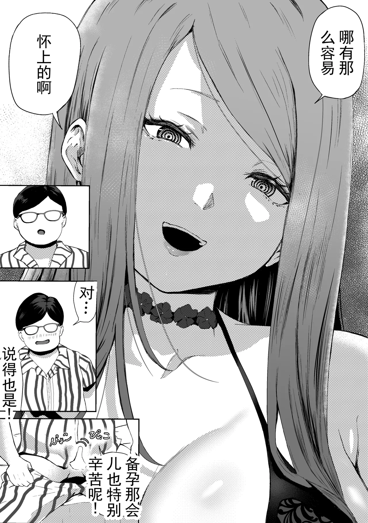 [ねとられルージュ (アルみにうむ)] 托卵妻真由美～丰满性欲妻的肉弹SEX～ [中国翻訳]