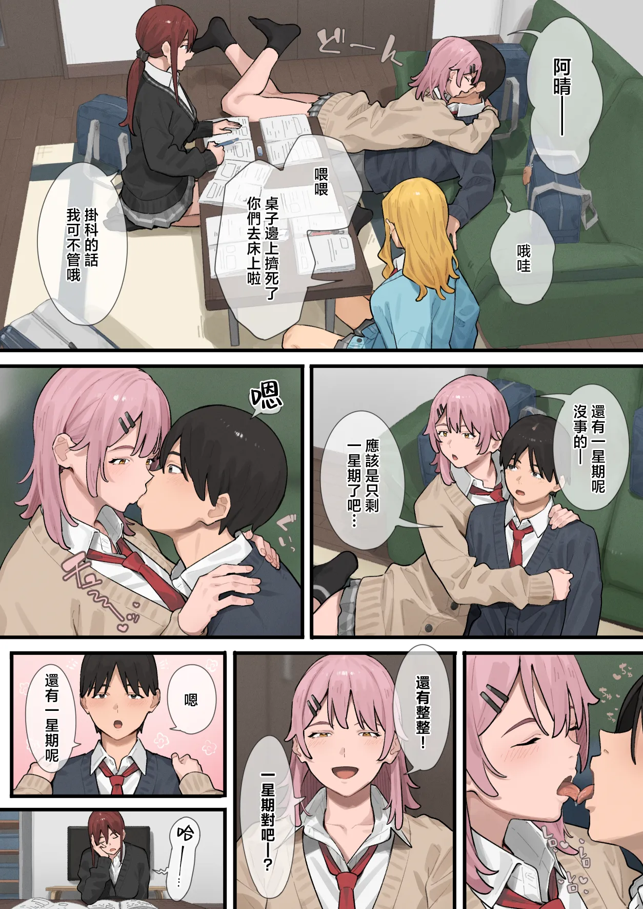 [ブラックノート (アシズキ)] 从胖子开始的精彩日常 3 [中国翻译]