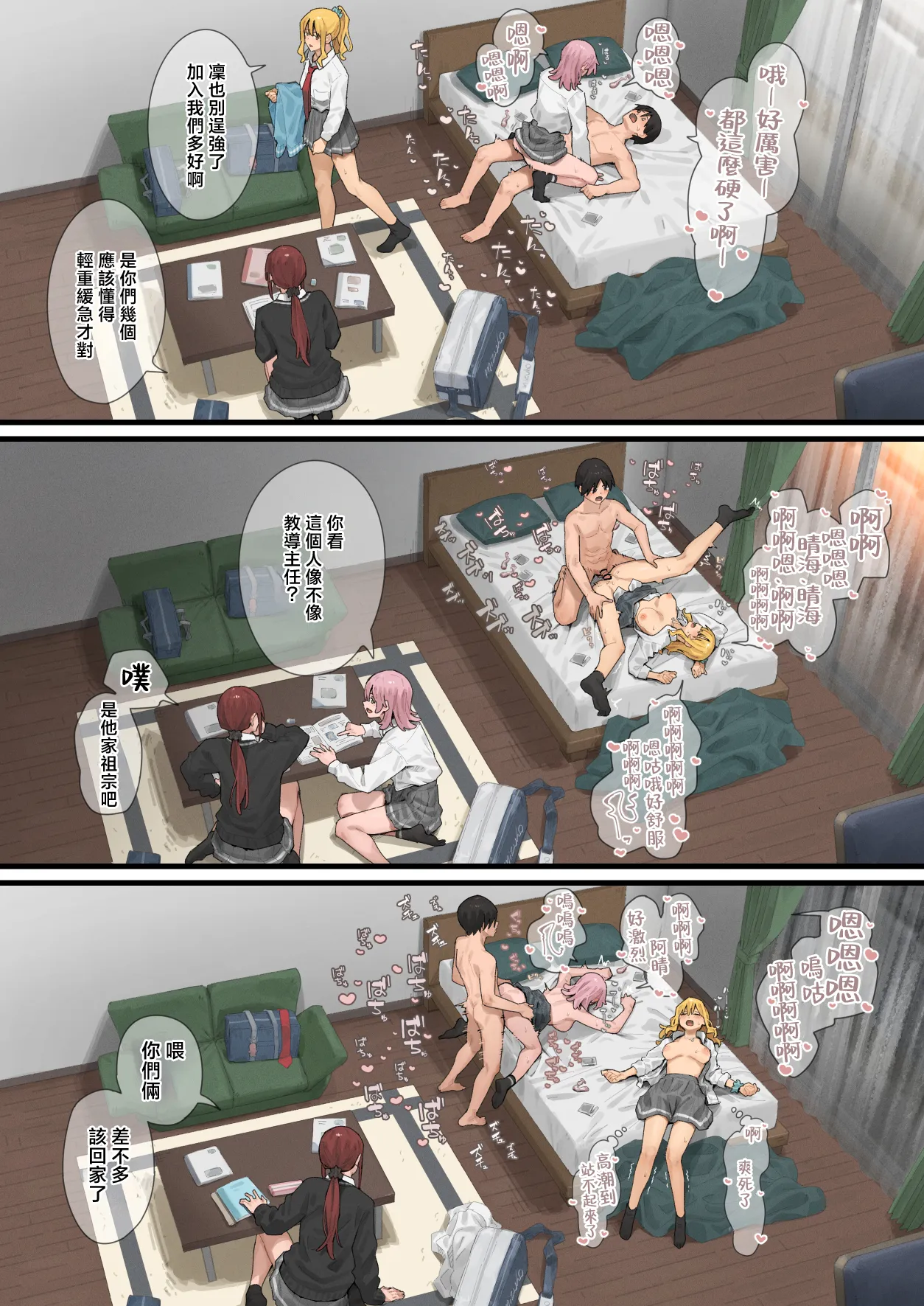 [ブラックノート (アシズキ)] 从胖子开始的精彩日常 3 [中国翻译]
