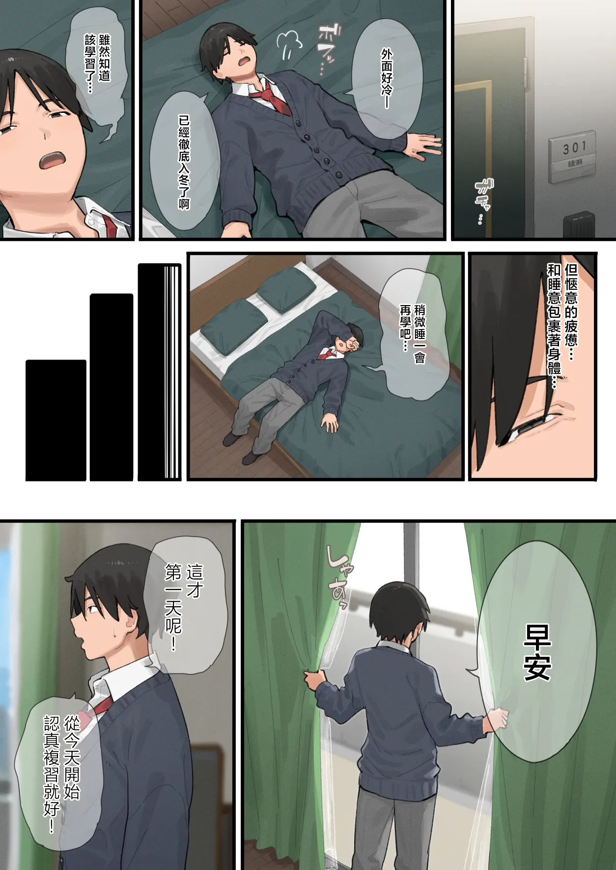 [ブラックノート (アシズキ)] 从胖子开始的精彩日常 3 [中国翻译]