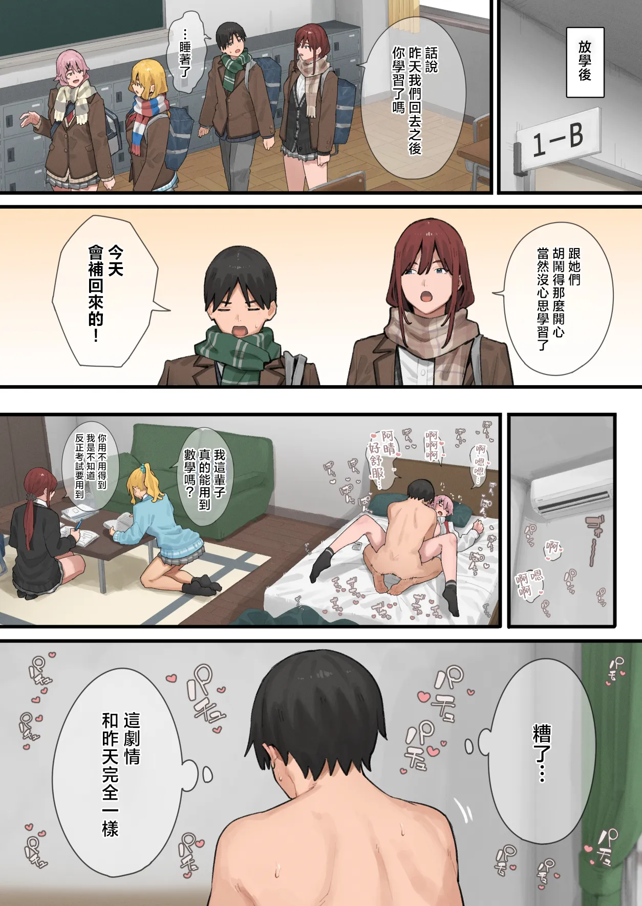 [ブラックノート (アシズキ)] 从胖子开始的精彩日常 3 [中国翻译]