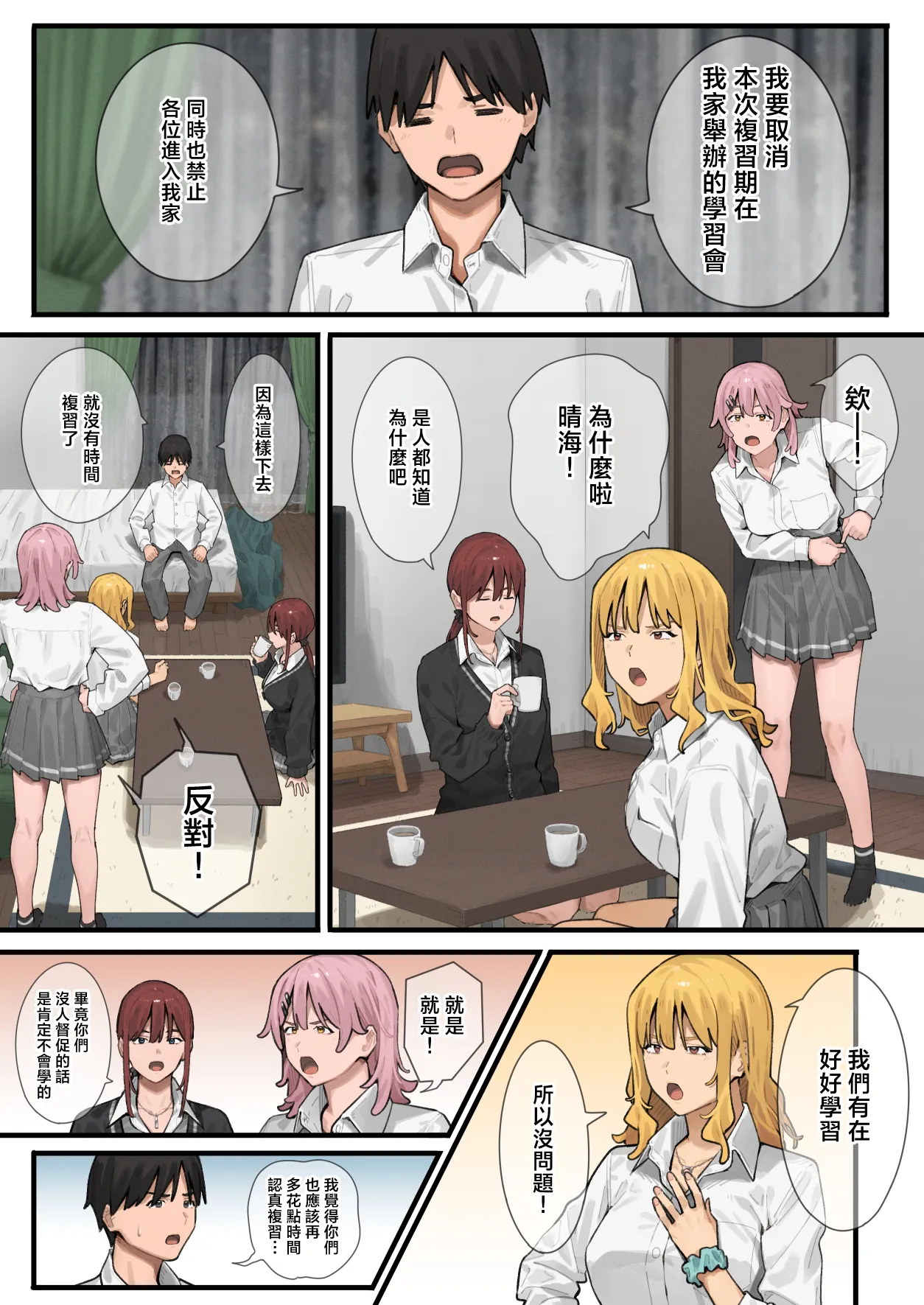 [ブラックノート (アシズキ)] 从胖子开始的精彩日常 3 [中国翻译]