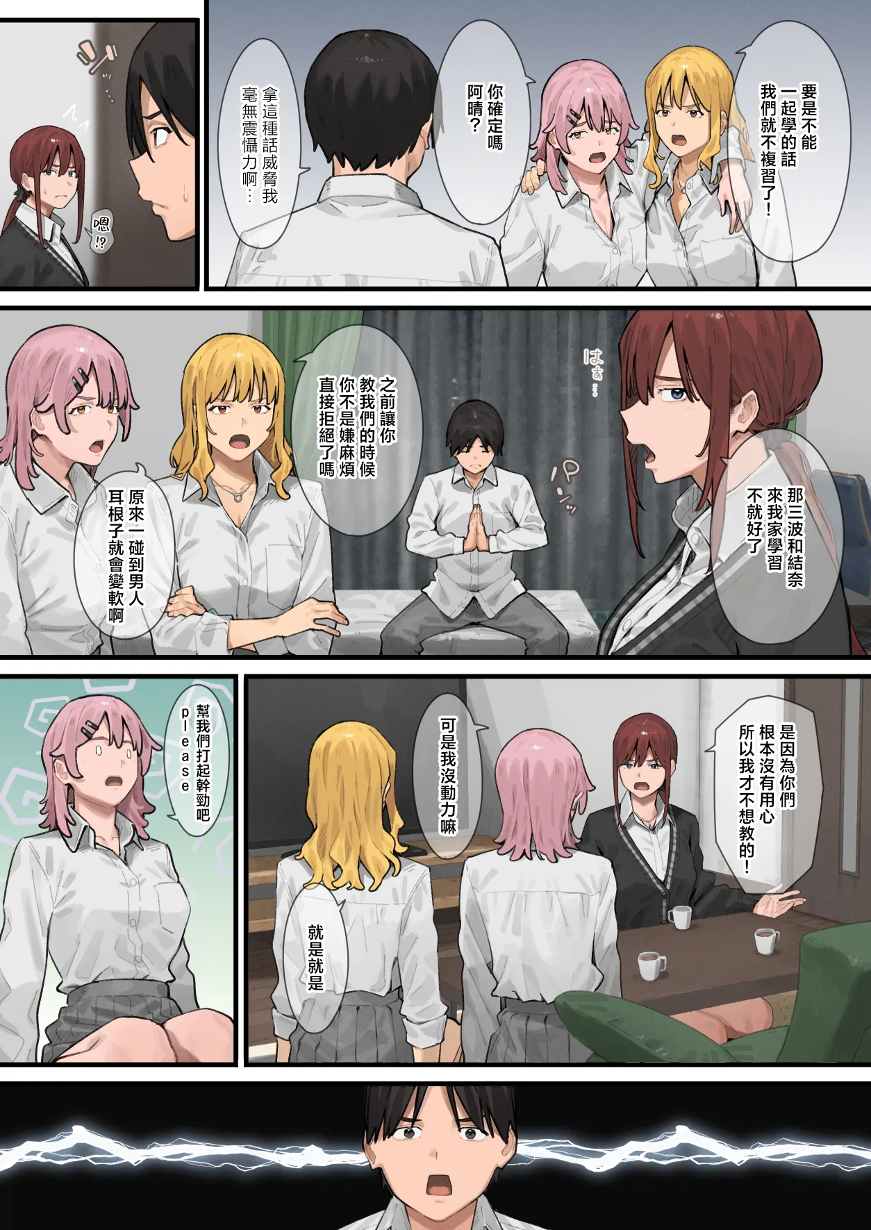 [ブラックノート (アシズキ)] 从胖子开始的精彩日常 3 [中国翻译]