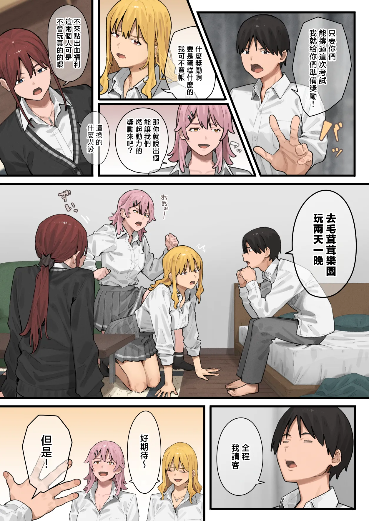 [ブラックノート (アシズキ)] 从胖子开始的精彩日常 3 [中国翻译]