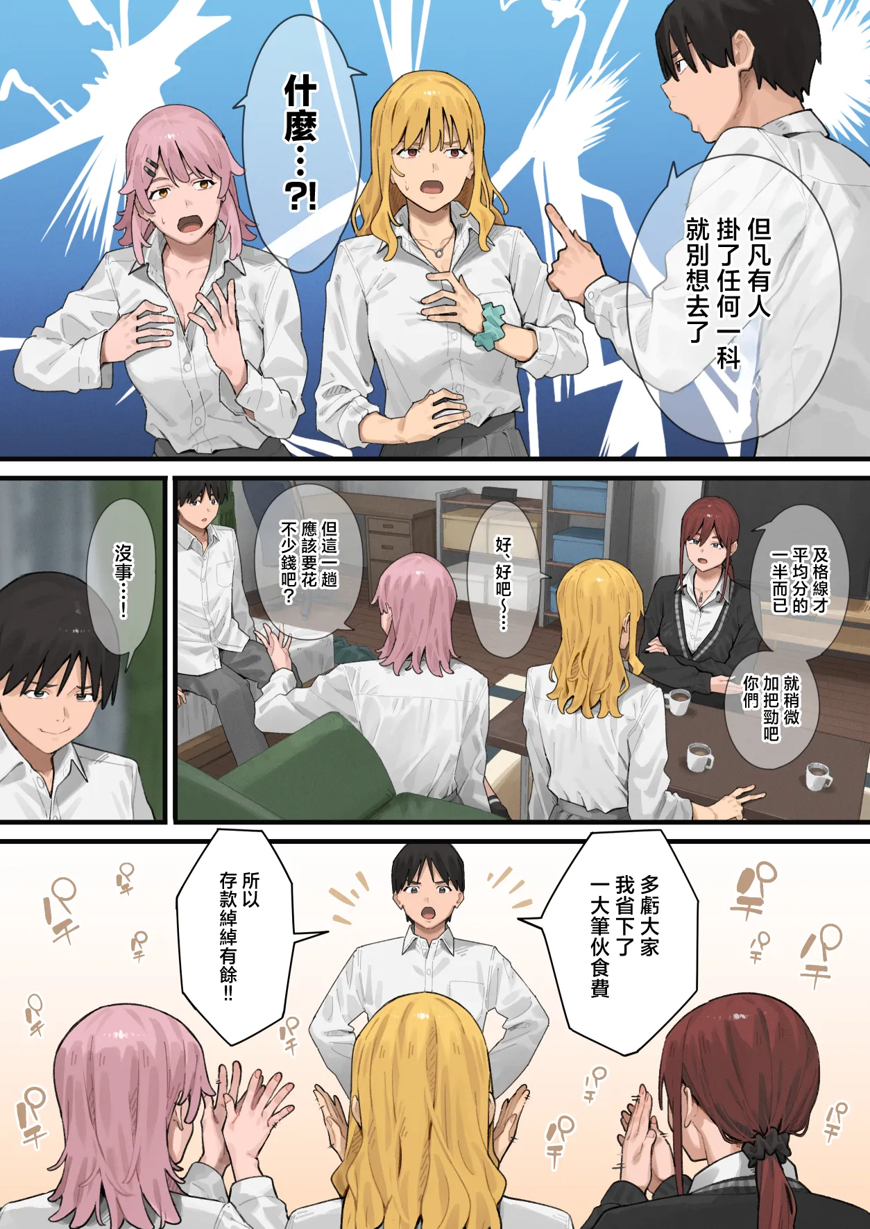 [ブラックノート (アシズキ)] 从胖子开始的精彩日常 3 [中国翻译]