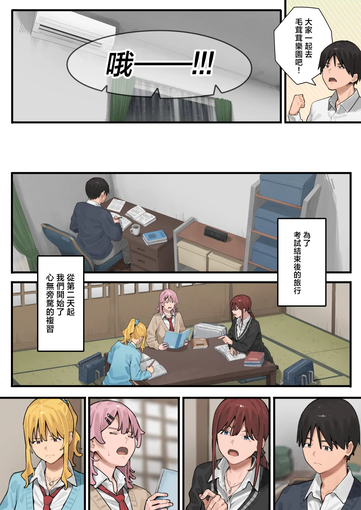 [ブラックノート (アシズキ)] 从胖子开始的精彩日常 3 [中国翻译]