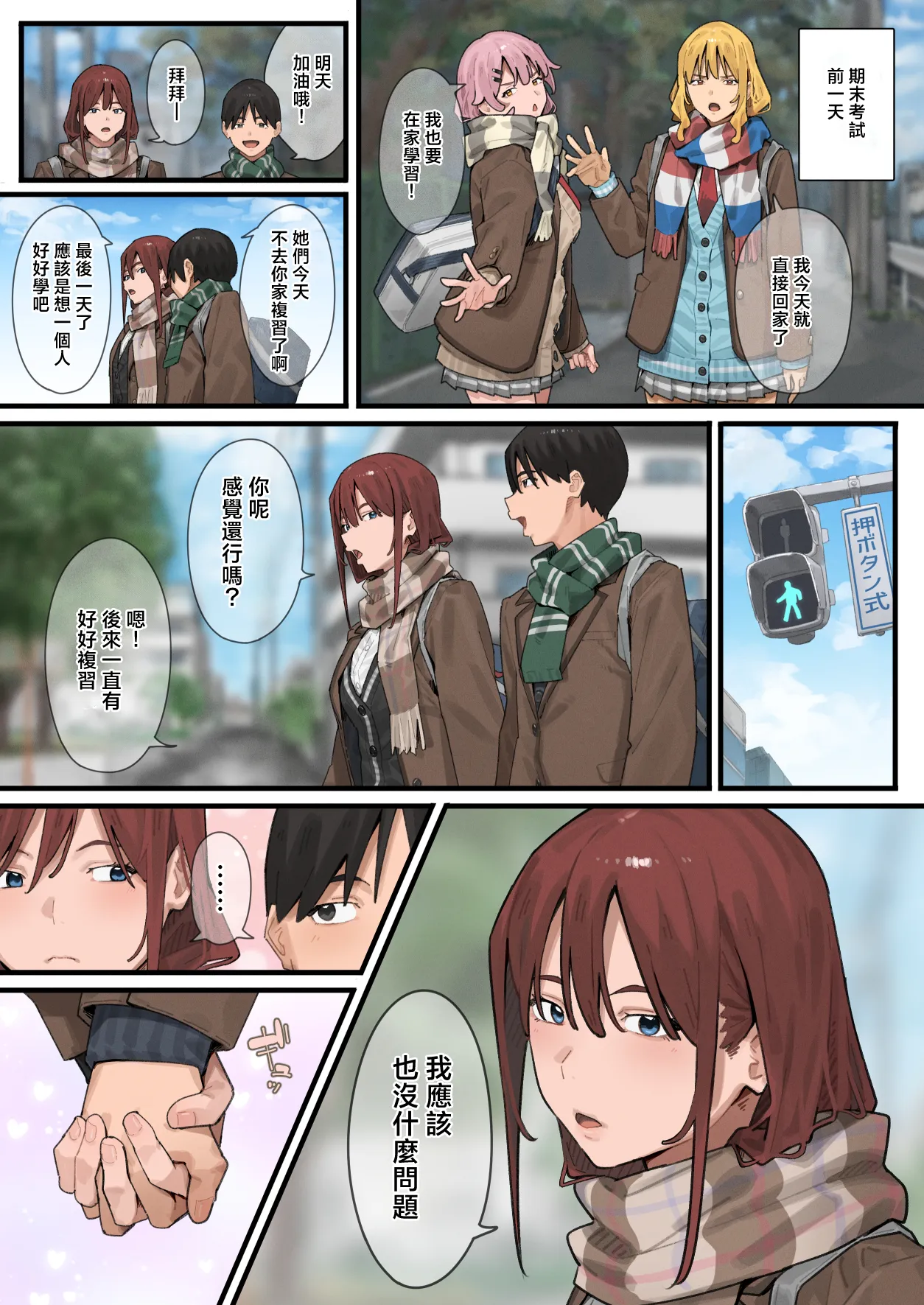[ブラックノート (アシズキ)] 从胖子开始的精彩日常 3 [中国翻译]