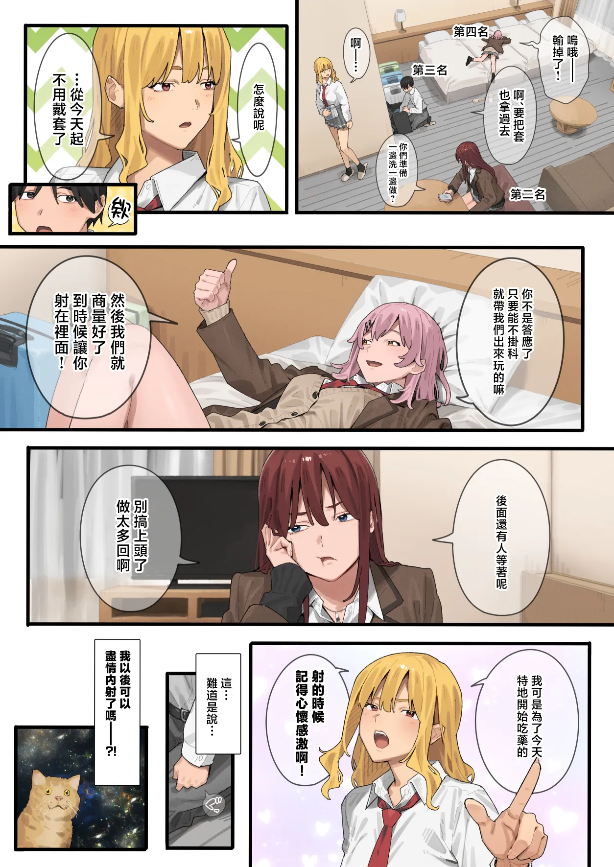 [ブラックノート (アシズキ)] 从胖子开始的精彩日常 3 [中国翻译]