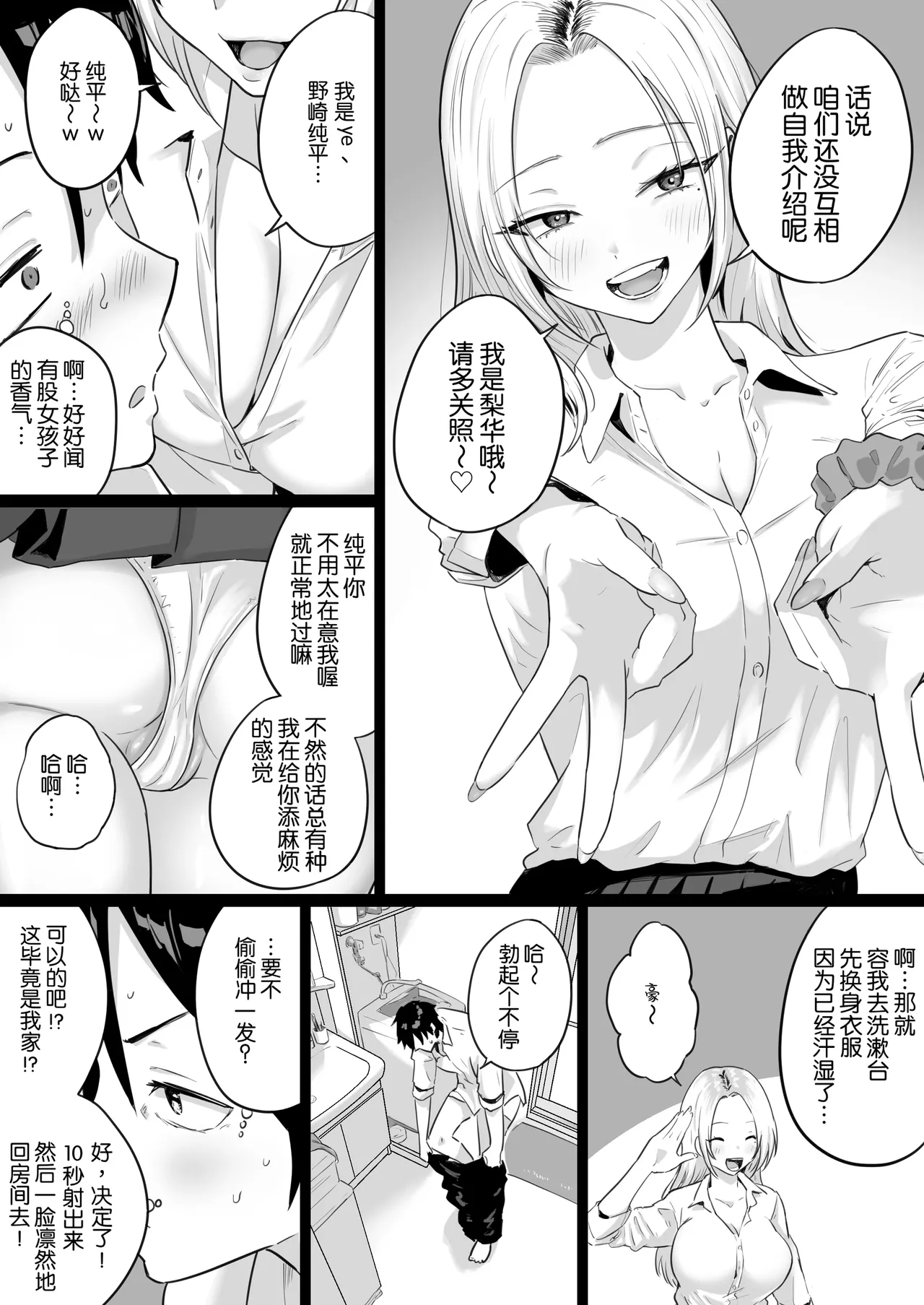 [わとそん堂] 天生就是为了做爱而生的女高中生给你生孩子的故事 [中国翻译]