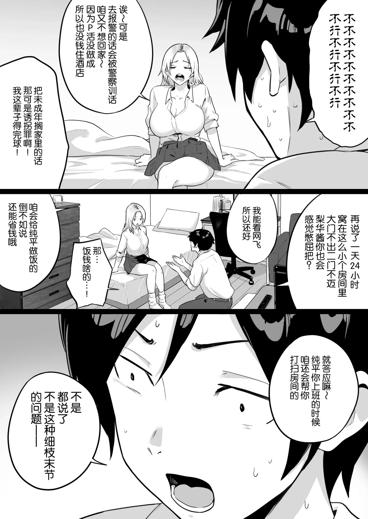 [わとそん堂] 天生就是为了做爱而生的女高中生给你生孩子的故事 [中国翻译]