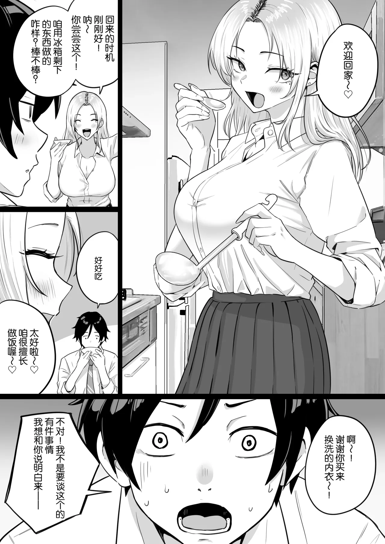 [わとそん堂] 天生就是为了做爱而生的女高中生给你生孩子的故事 [中国翻译]