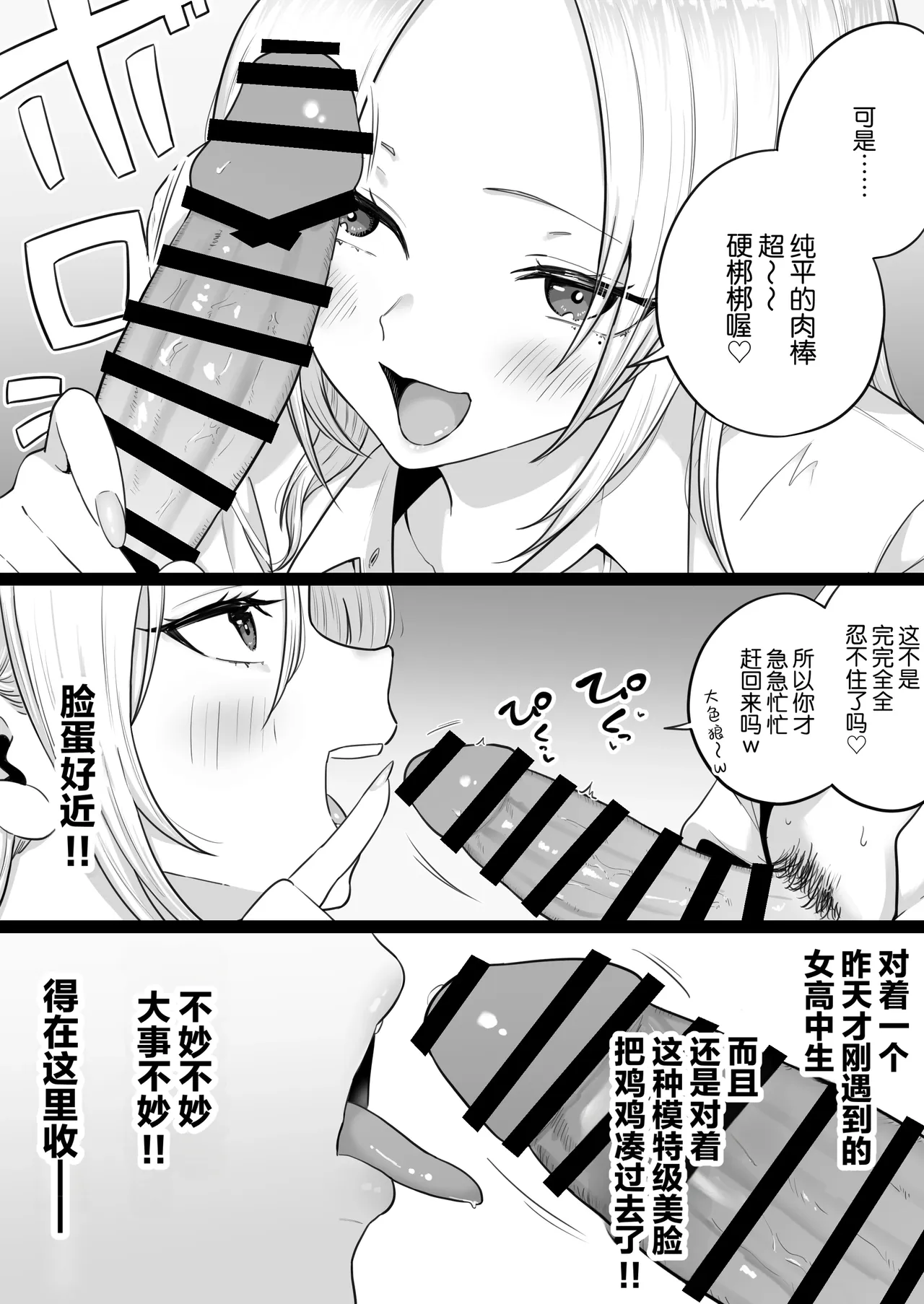 [わとそん堂] 天生就是为了做爱而生的女高中生给你生孩子的故事 [中国翻译]