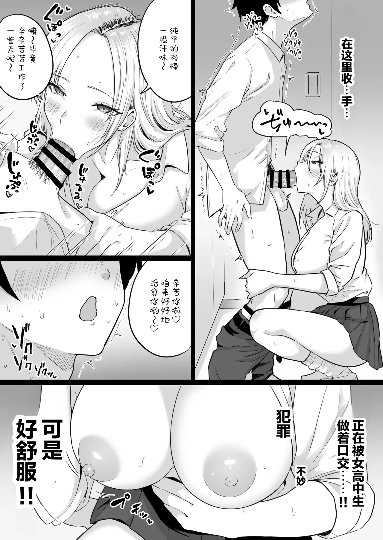[わとそん堂] 天生就是为了做爱而生的女高中生给你生孩子的故事 [中国翻译]