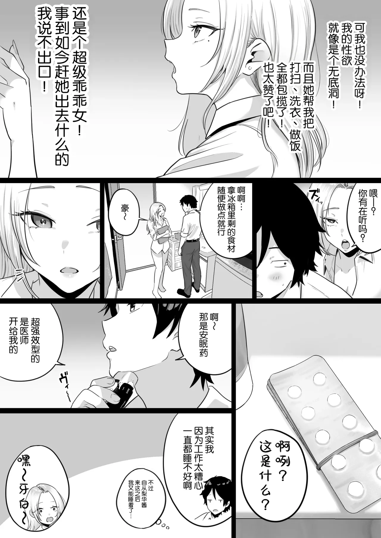 [わとそん堂] 天生就是为了做爱而生的女高中生给你生孩子的故事 [中国翻译]