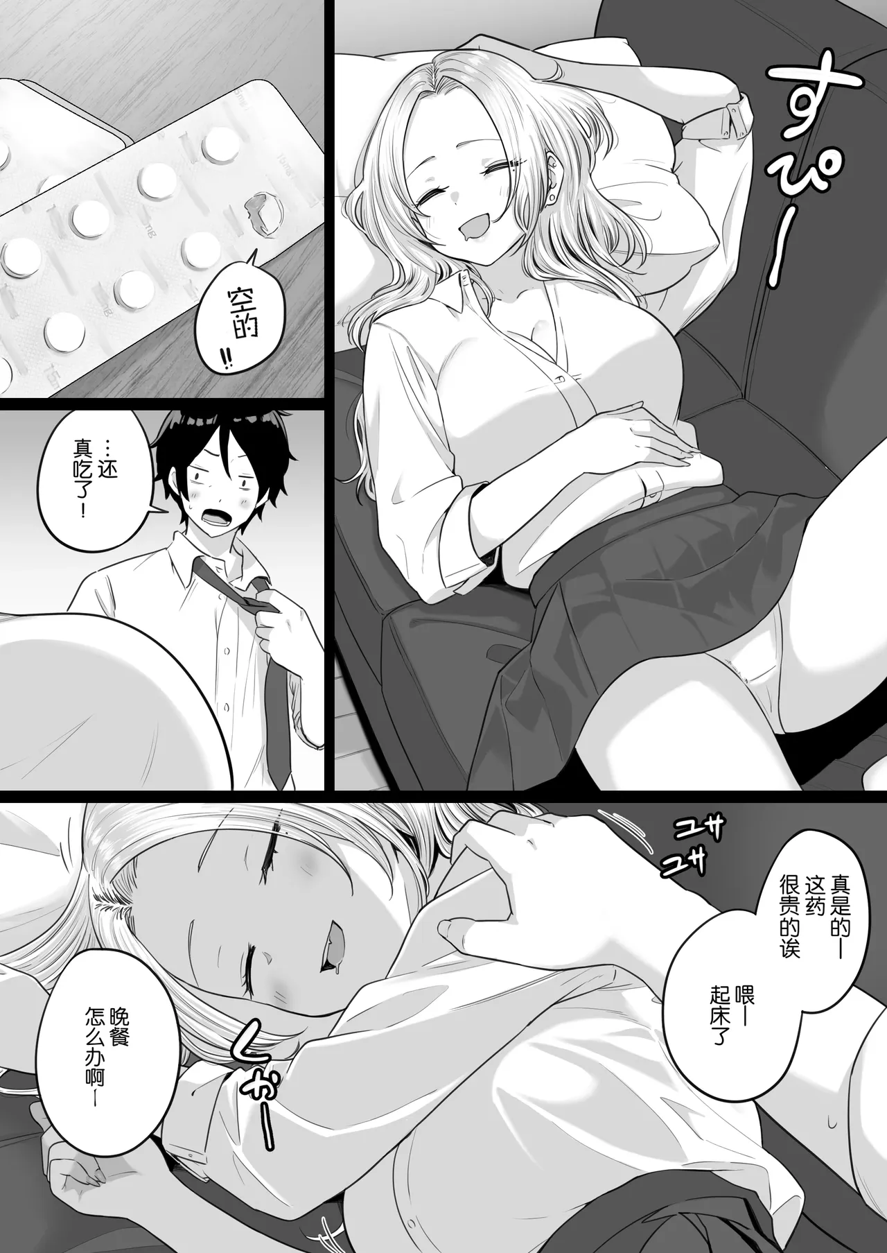 [わとそん堂] 天生就是为了做爱而生的女高中生给你生孩子的故事 [中国翻译]