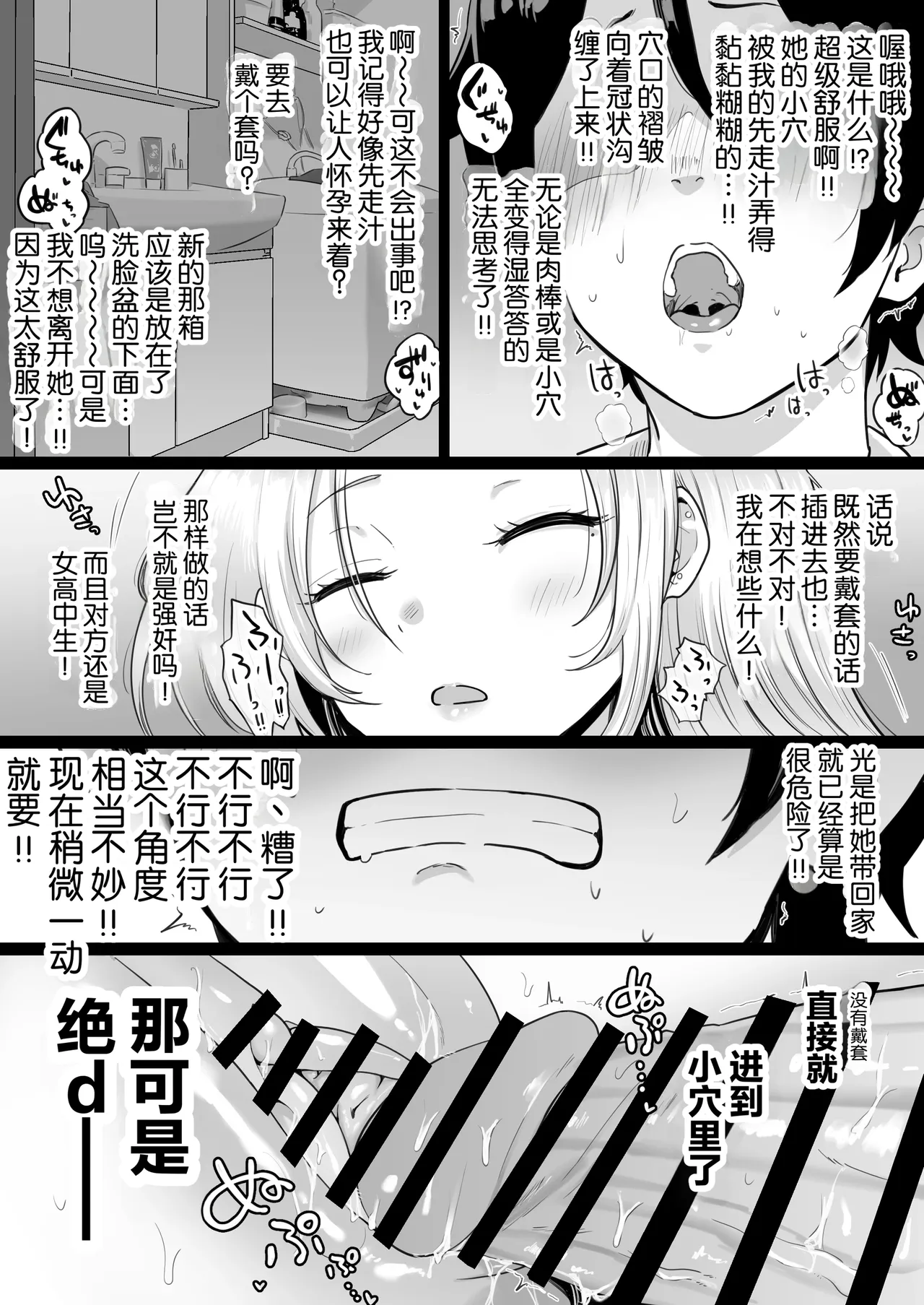 [わとそん堂] 天生就是为了做爱而生的女高中生给你生孩子的故事 [中国翻译]