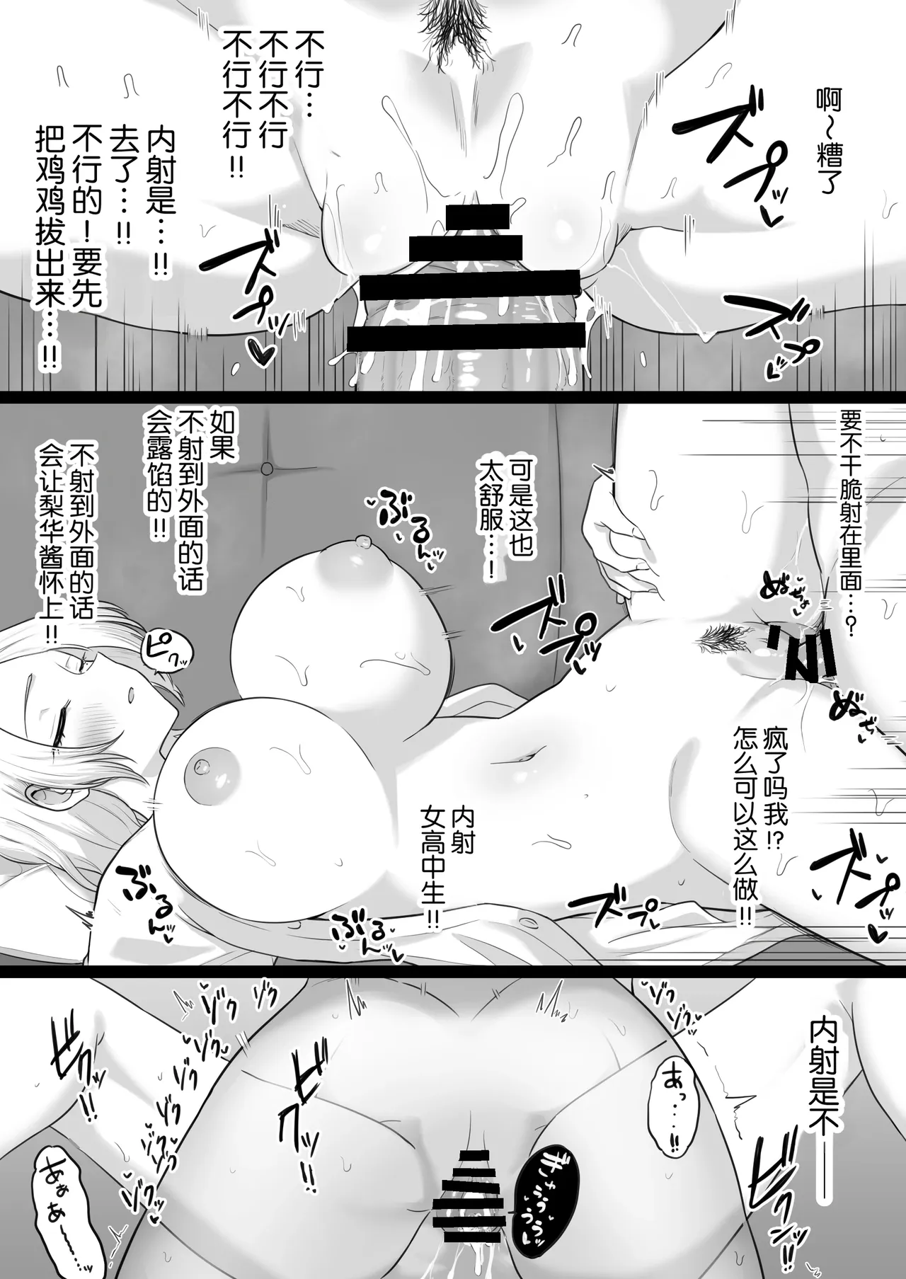 [わとそん堂] 天生就是为了做爱而生的女高中生给你生孩子的故事 [中国翻译]