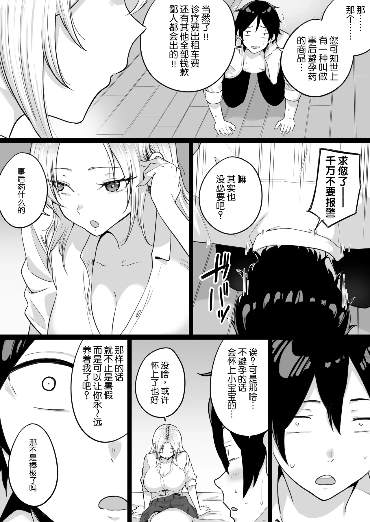 [わとそん堂] 天生就是为了做爱而生的女高中生给你生孩子的故事 [中国翻译]