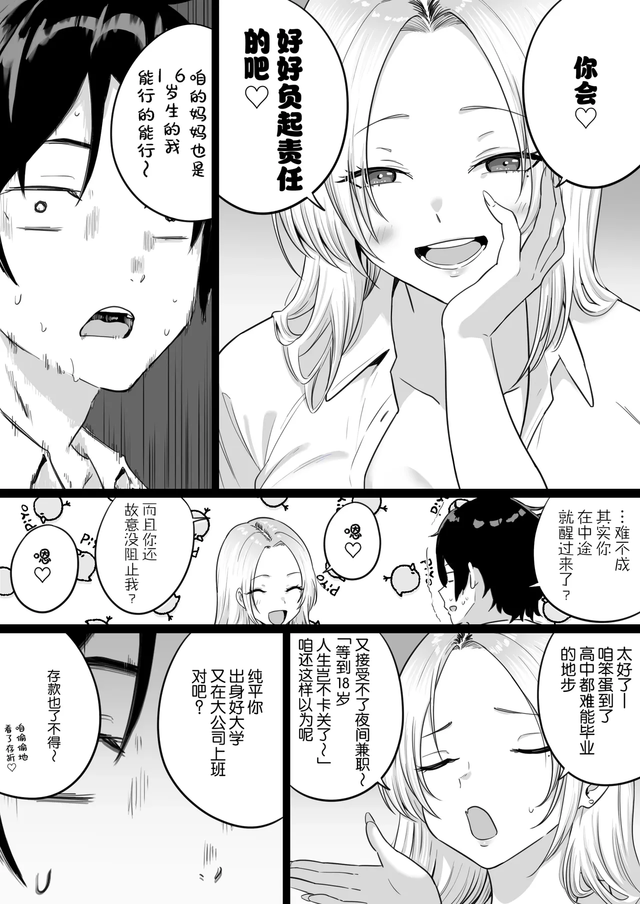 [わとそん堂] 天生就是为了做爱而生的女高中生给你生孩子的故事 [中国翻译]