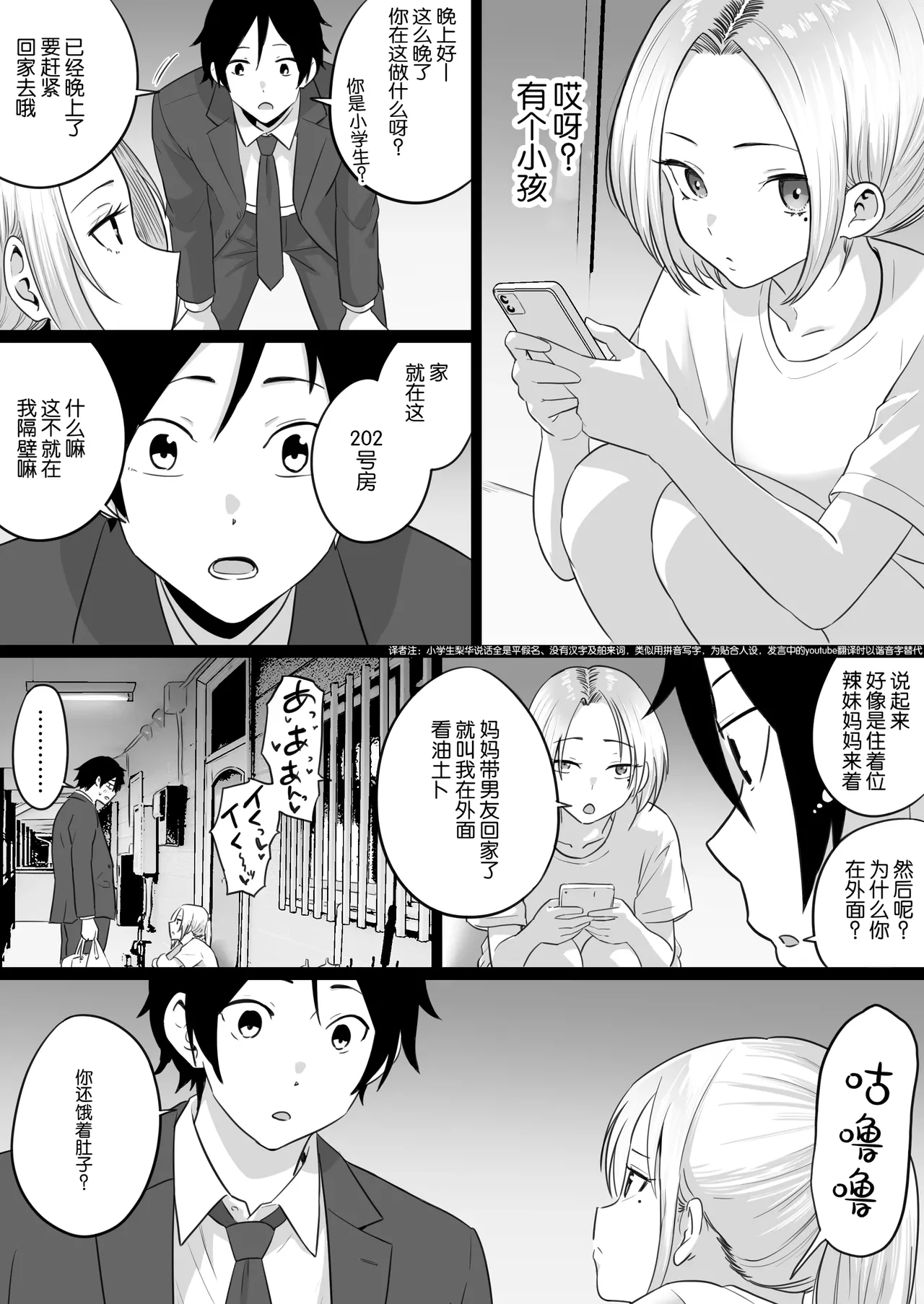 [わとそん堂] 天生就是为了做爱而生的女高中生给你生孩子的故事 [中国翻译]