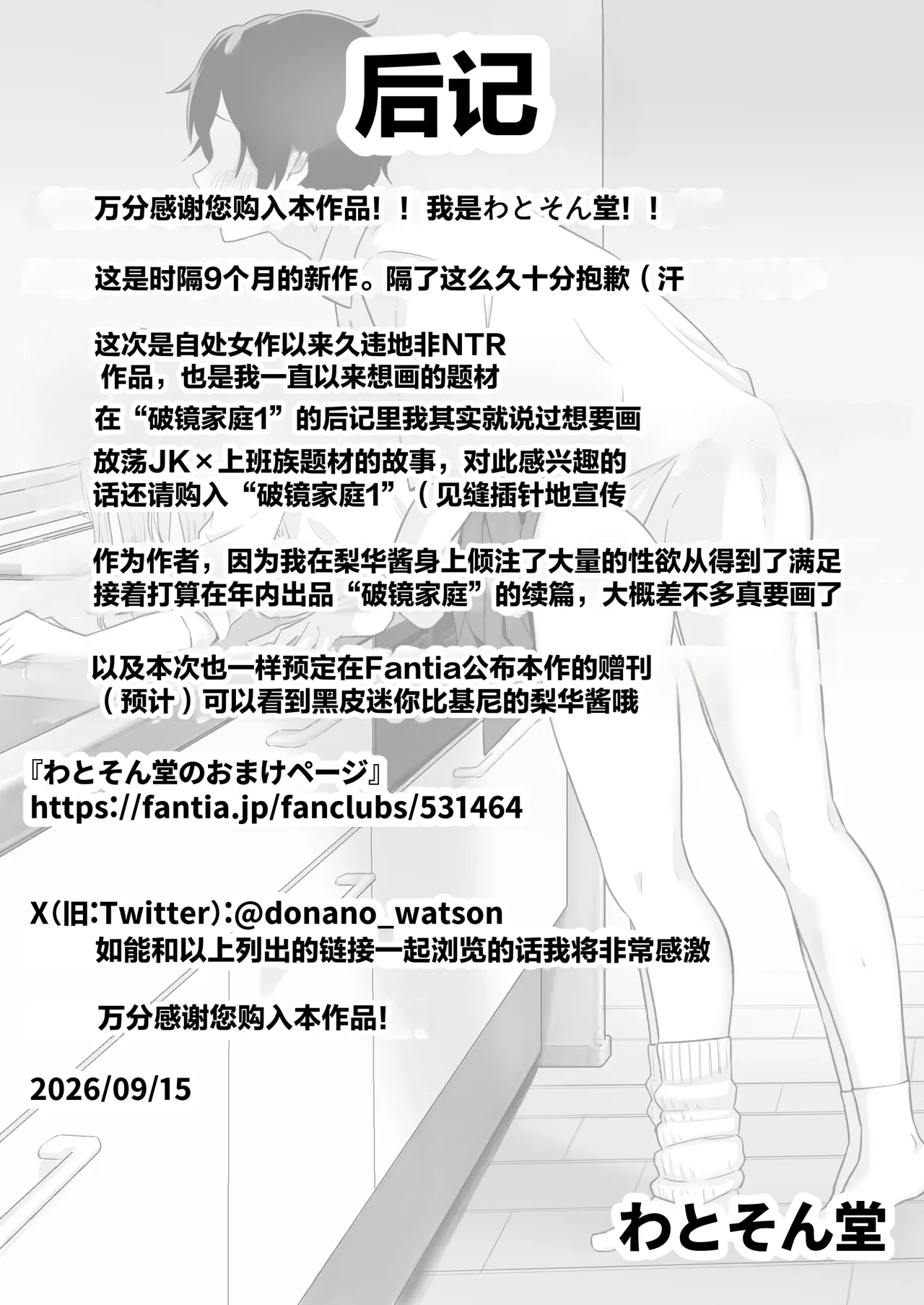 [わとそん堂] 天生就是为了做爱而生的女高中生给你生孩子的故事 [中国翻译]