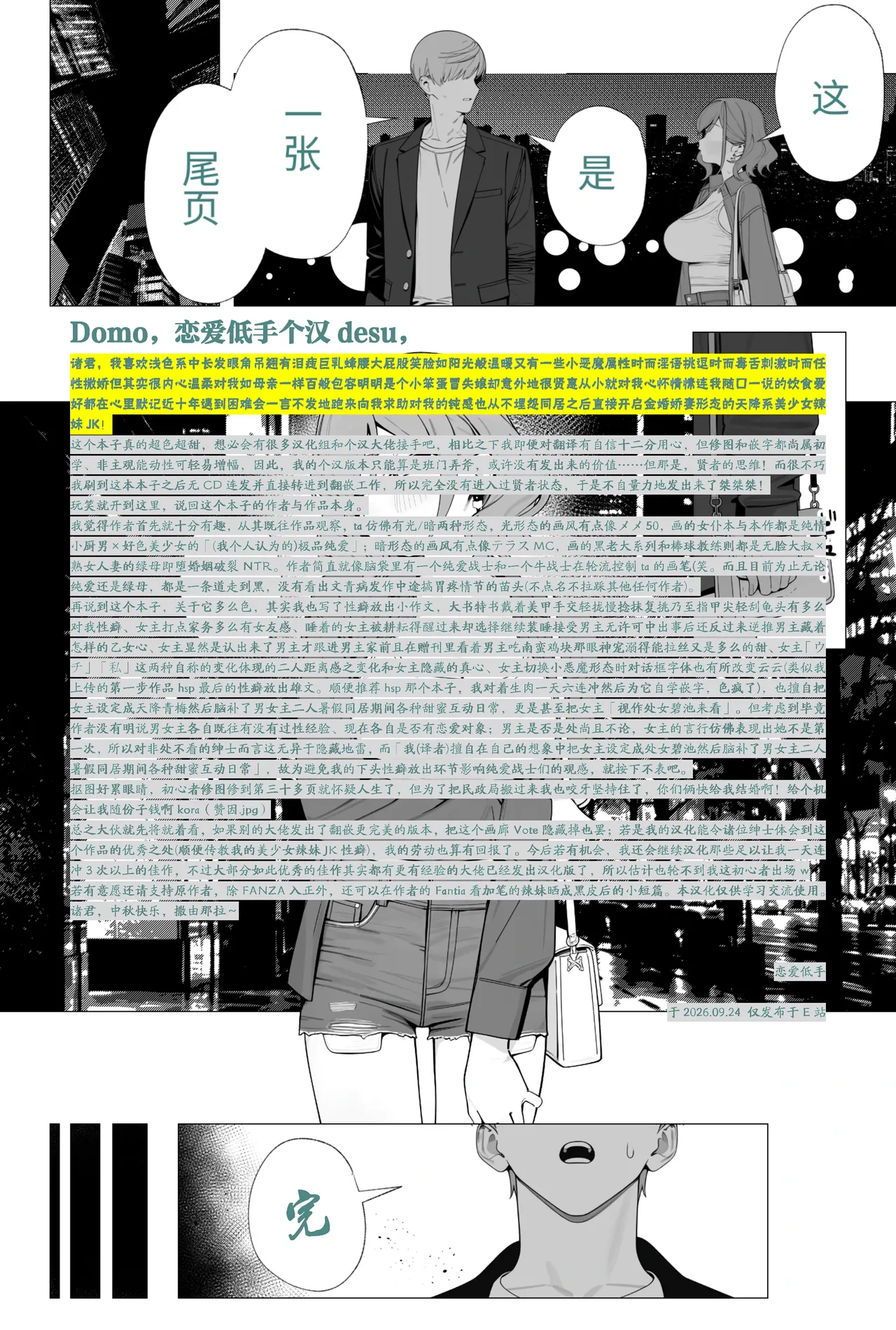 [わとそん堂] 天生就是为了做爱而生的女高中生给你生孩子的故事 [中国翻译]