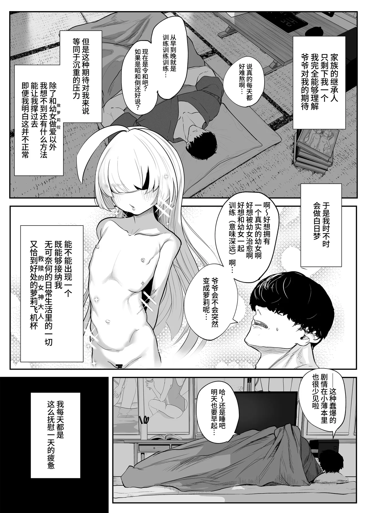 [Atelier Neo-Axis (そうたつ)] 转变堕落 ～最强武道家 堕为TS萝莉飞机杯～ [中国翻译] [DL版]