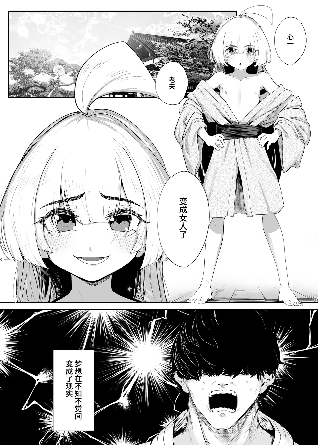 [Atelier Neo-Axis (そうたつ)] 转变堕落 ～最强武道家 堕为TS萝莉飞机杯～ [中国翻译] [DL版]
